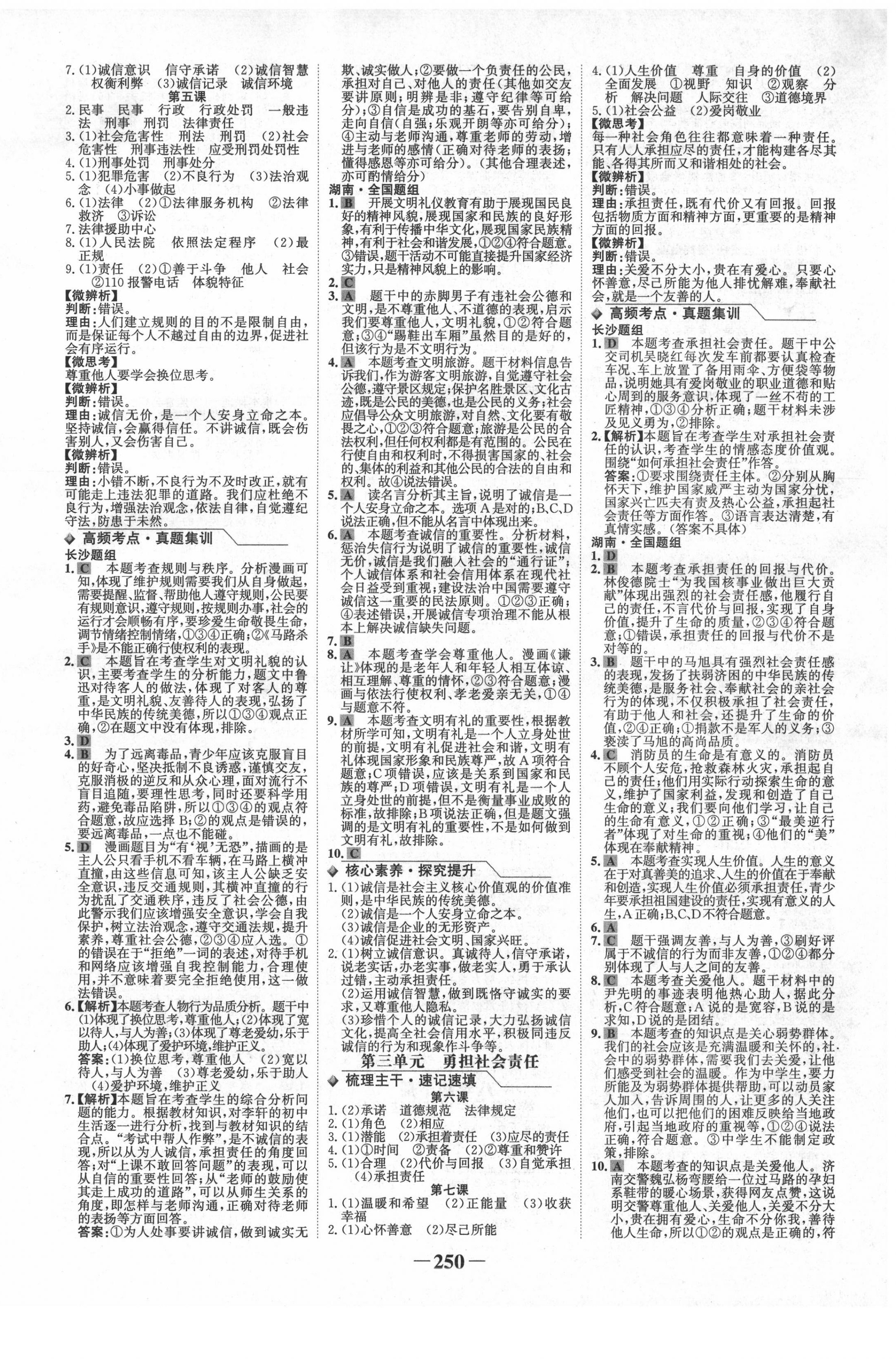 2020年世纪金榜金榜中考道德与法治长沙专版 第6页