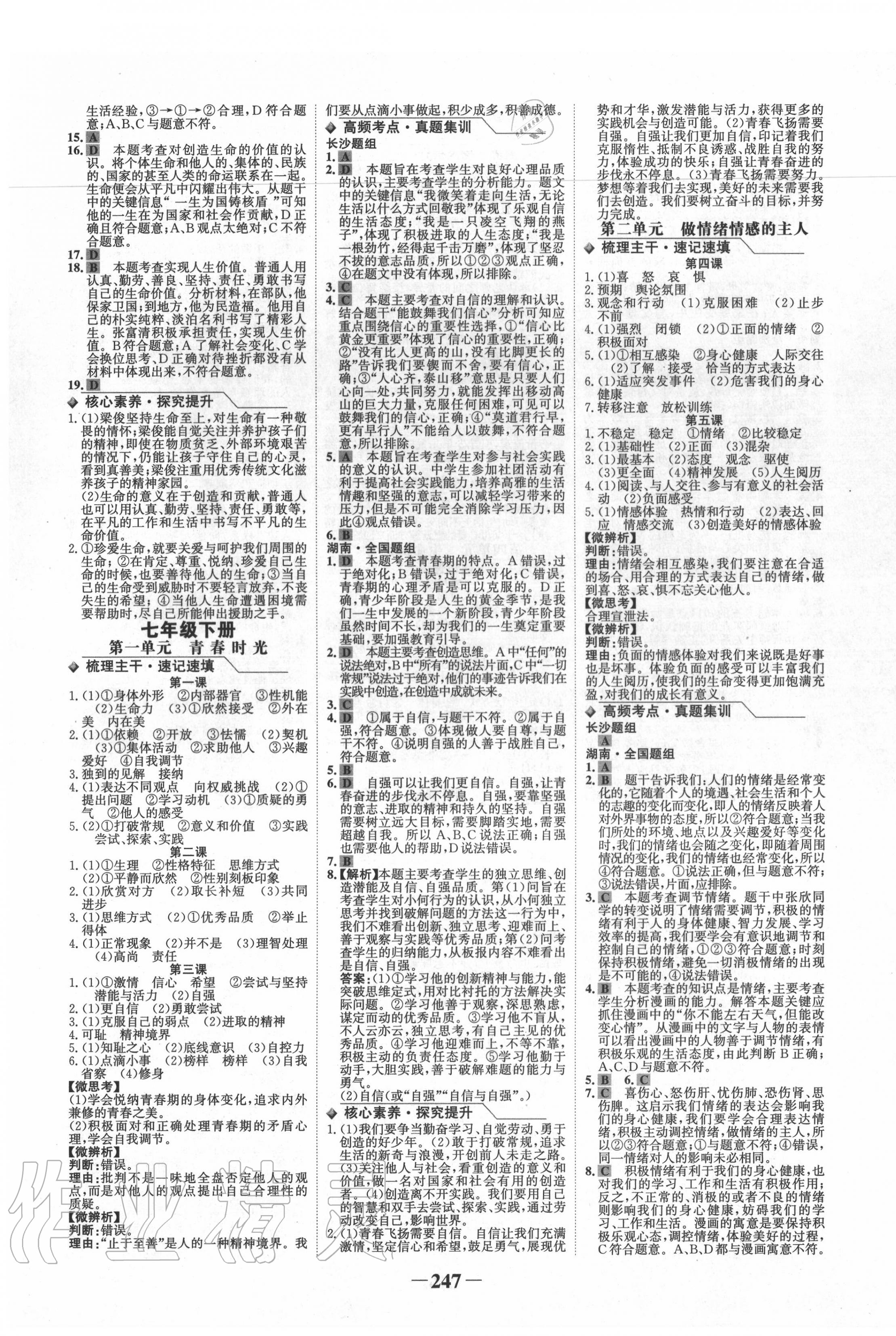 2020年世紀(jì)金榜金榜中考道德與法治長(zhǎng)沙專版 第3頁