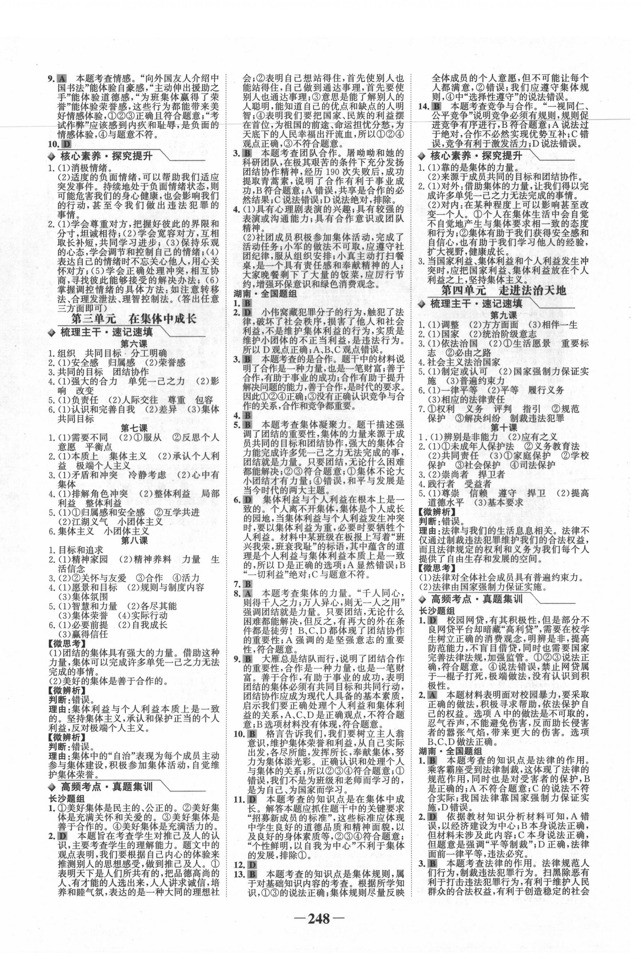 2020年世纪金榜金榜中考道德与法治长沙专版 第4页