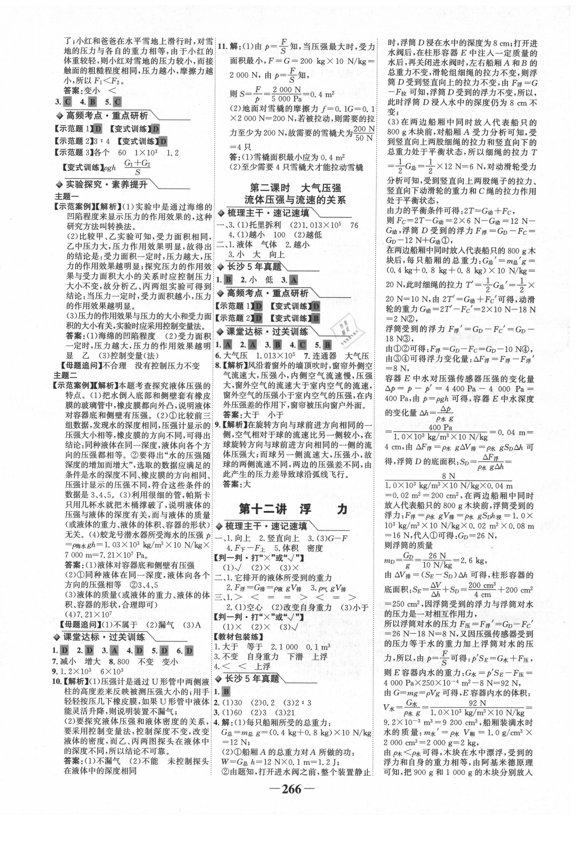 2020年世紀金榜金榜中考物理長沙專版 第6頁