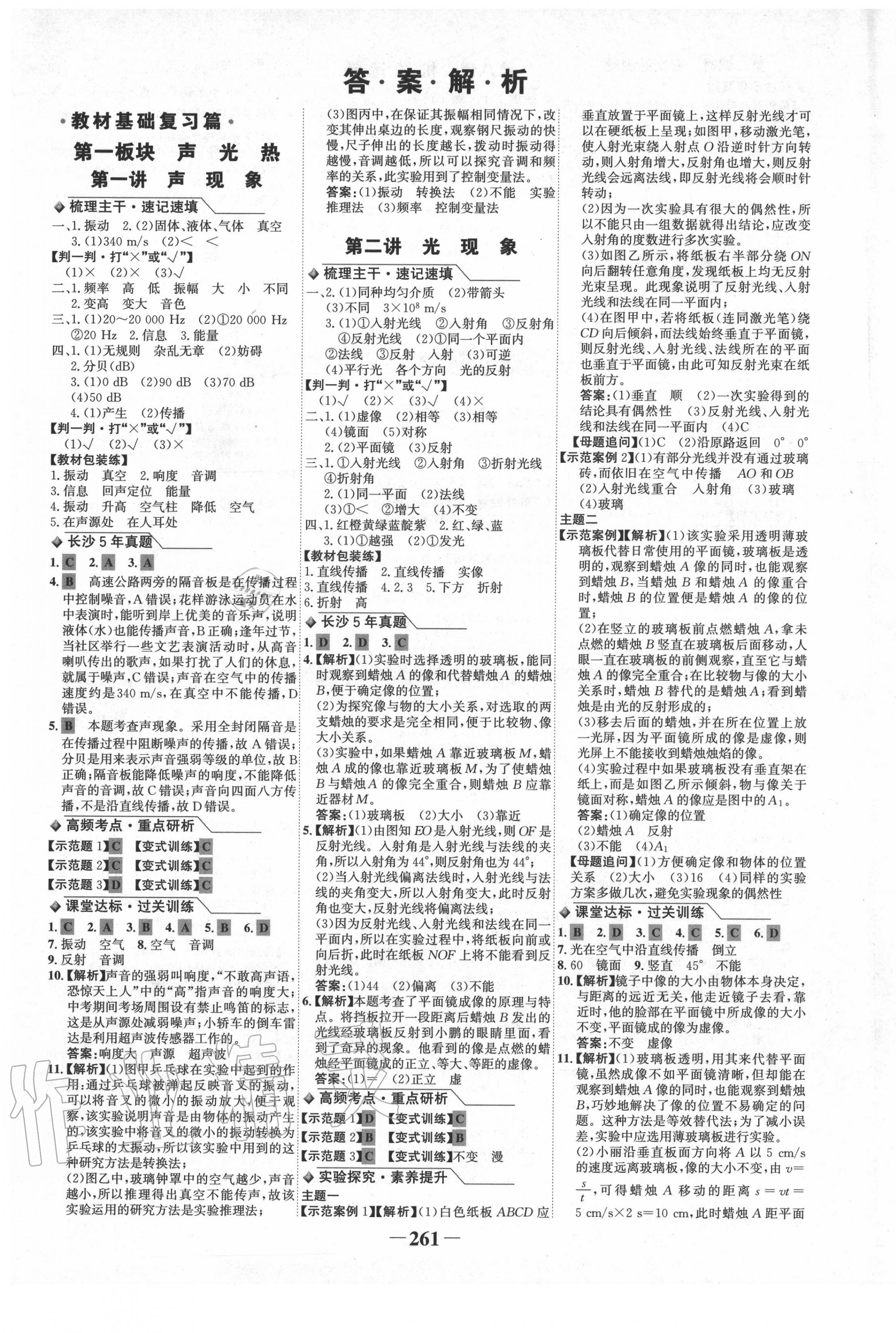 2020年世纪金榜金榜中考物理长沙专版 第1页