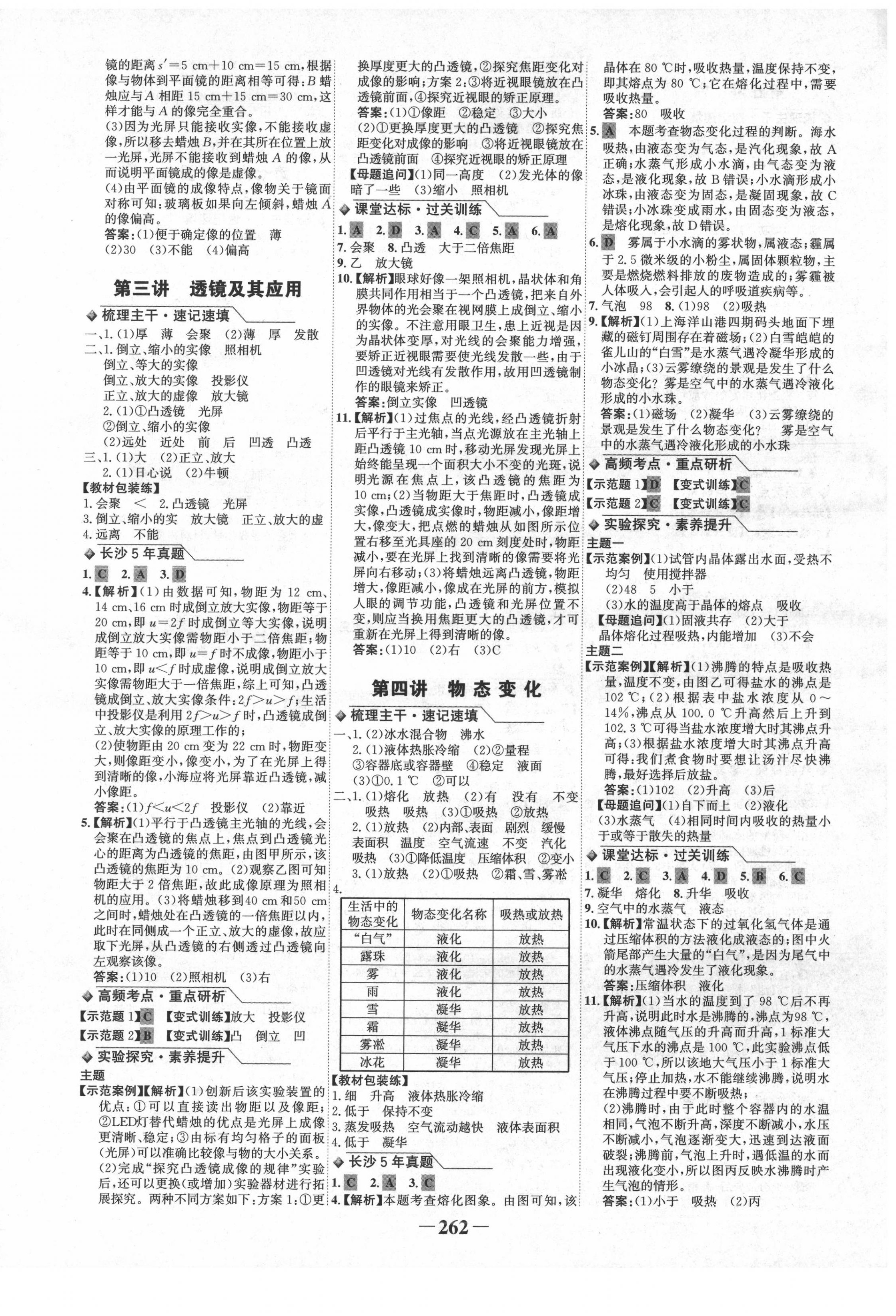 2020年世紀(jì)金榜金榜中考物理長沙專版 第2頁