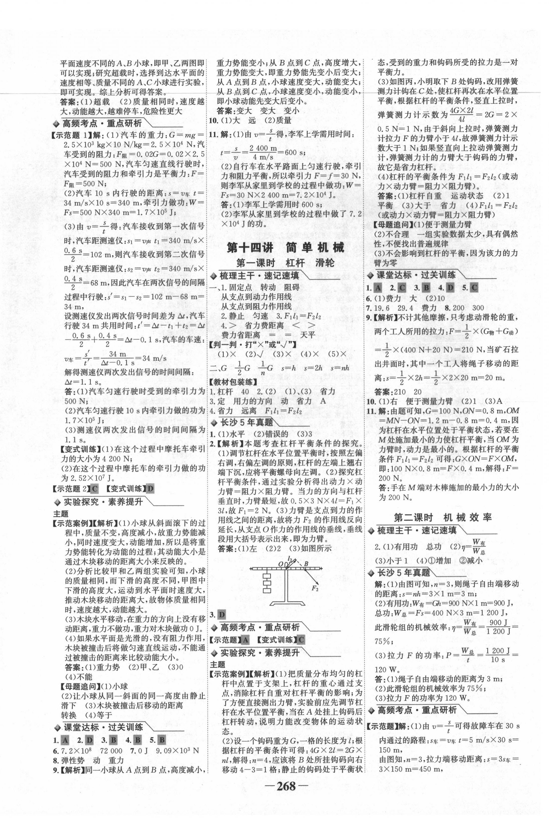 2020年世紀(jì)金榜金榜中考物理長(zhǎng)沙專(zhuān)版 第8頁(yè)