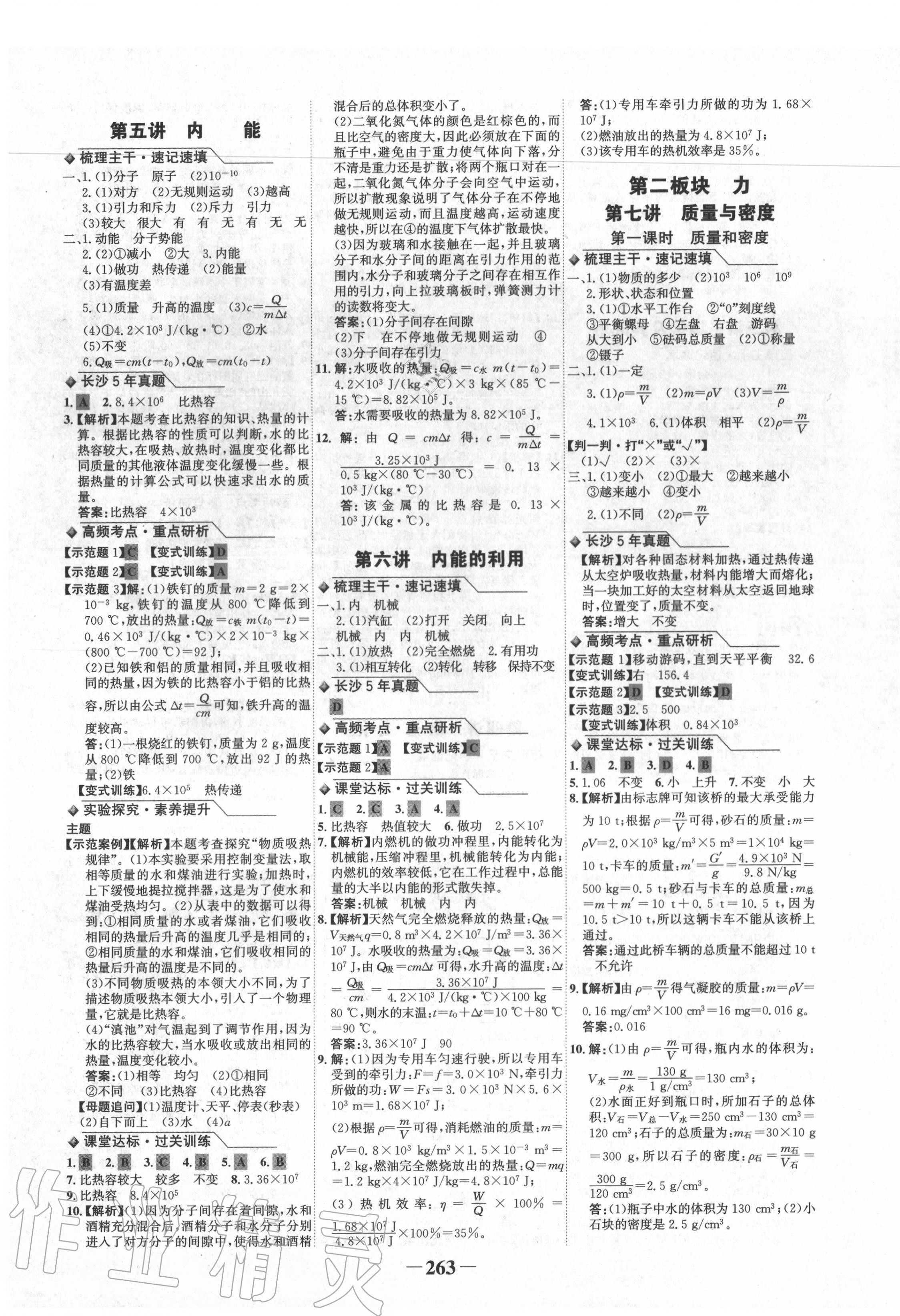 2020年世紀(jì)金榜金榜中考物理長沙專版 第3頁