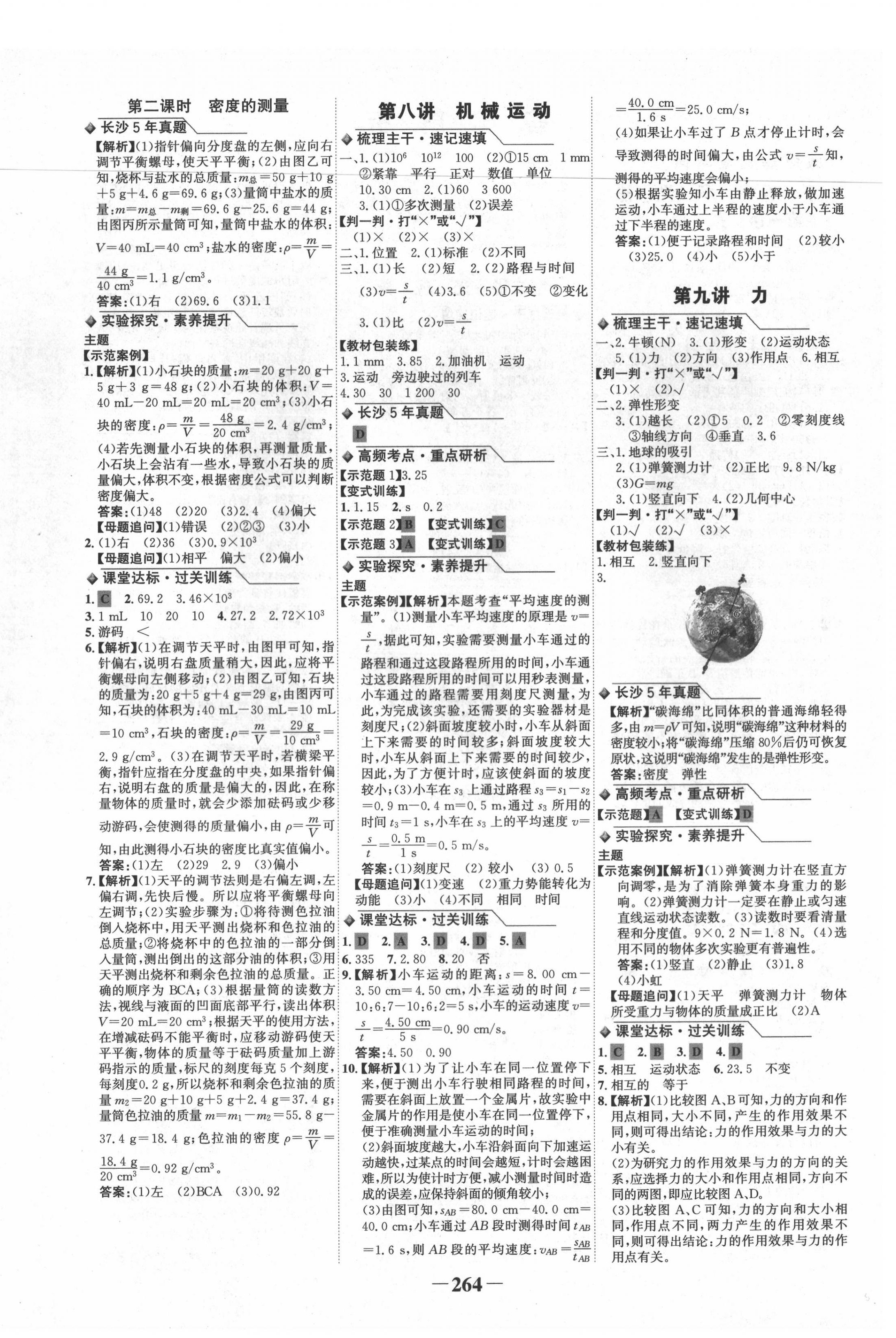 2020年世纪金榜金榜中考物理长沙专版 第4页