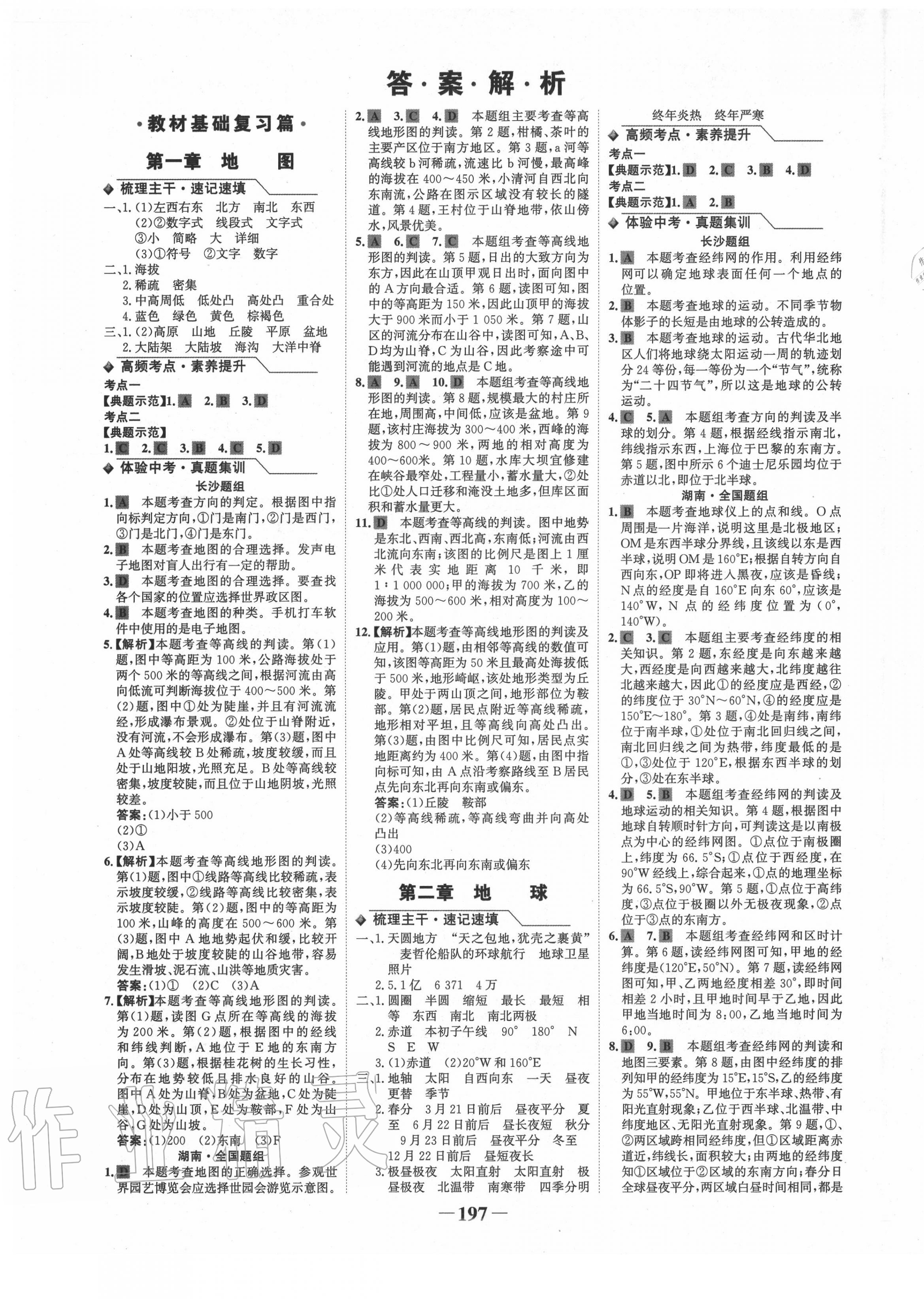 2020年世紀(jì)金榜金榜中考地理長沙專版 第1頁