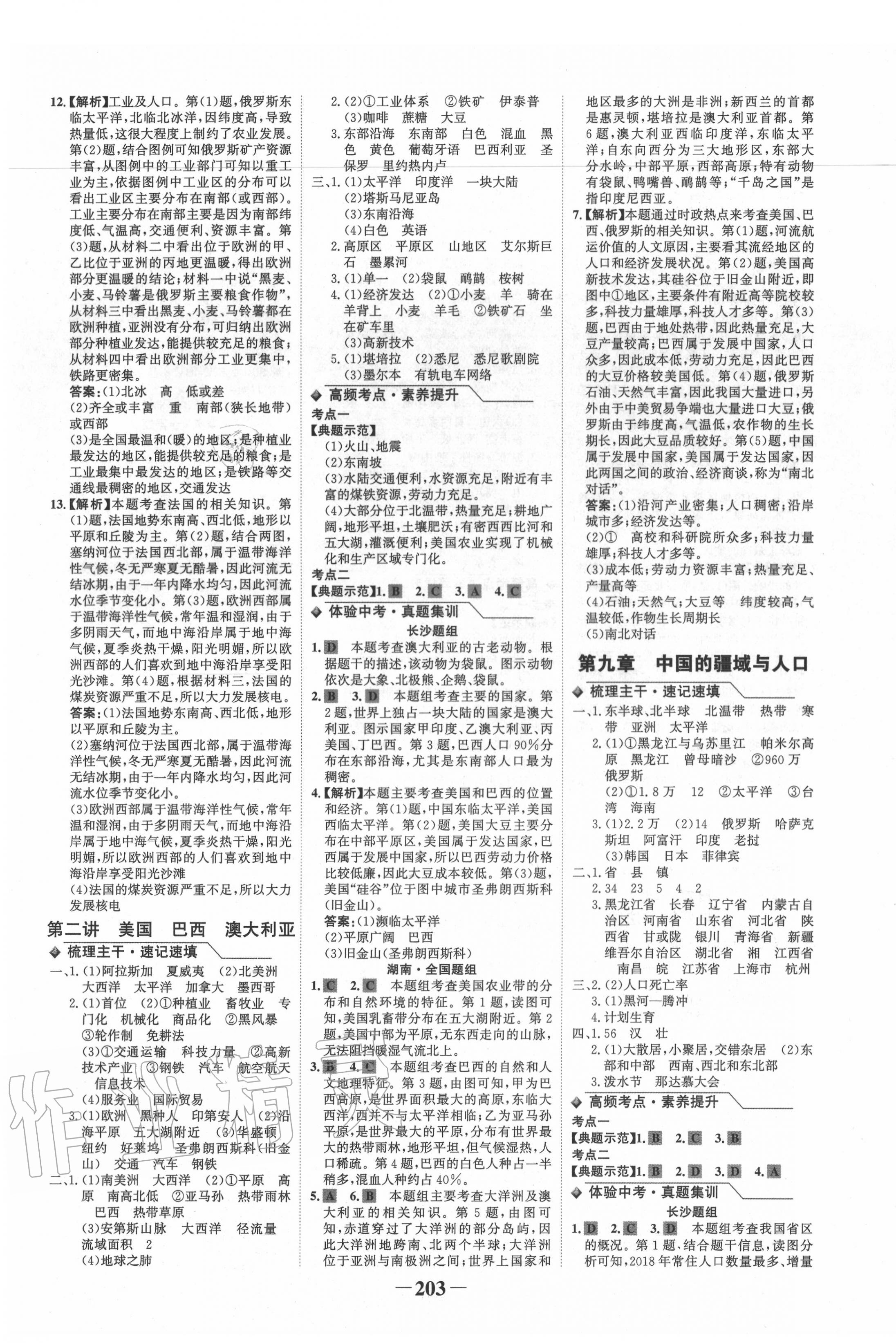 2020年世紀(jì)金榜金榜中考地理長沙專版 第7頁