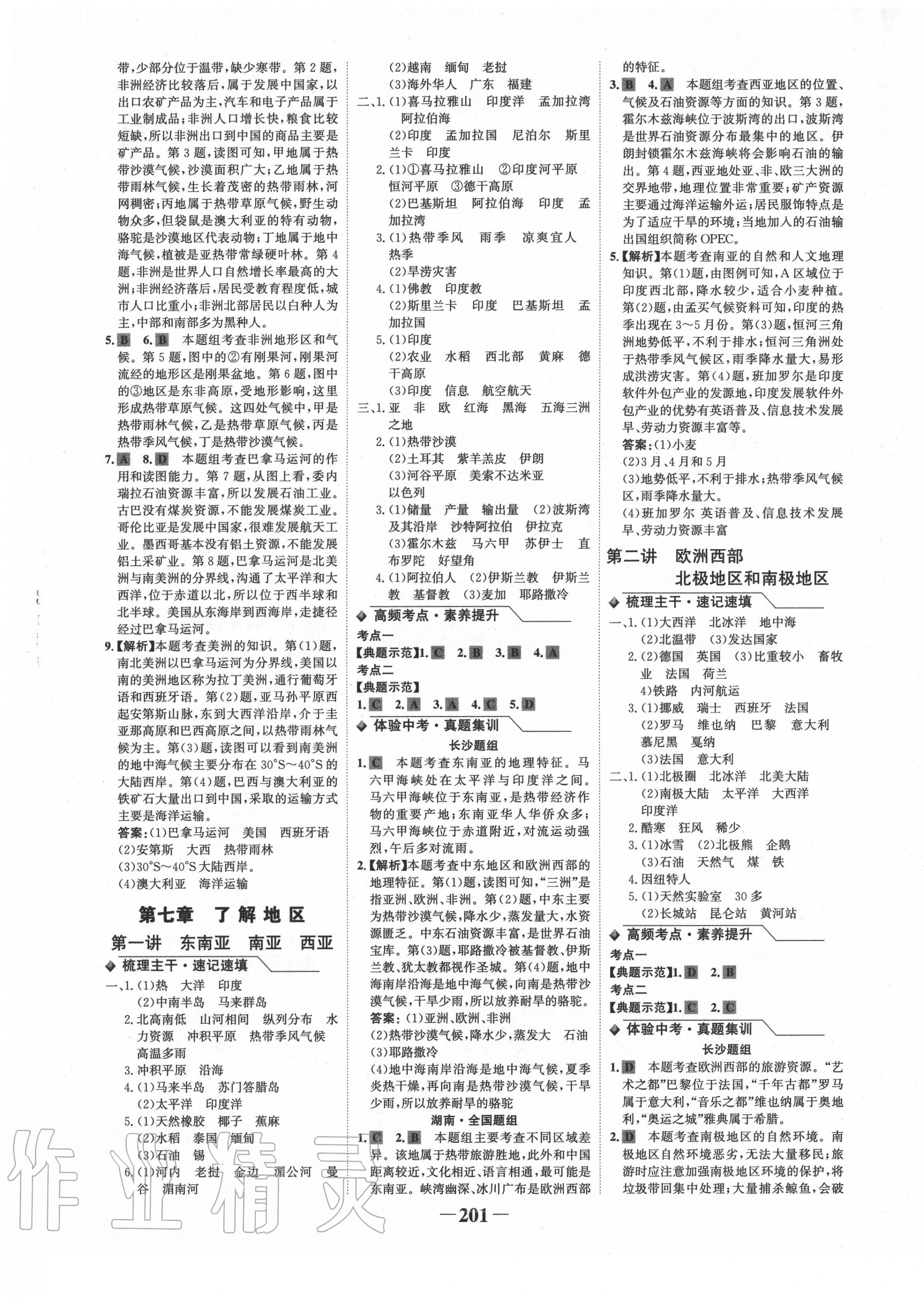 2020年世紀(jì)金榜金榜中考地理長沙專版 第5頁