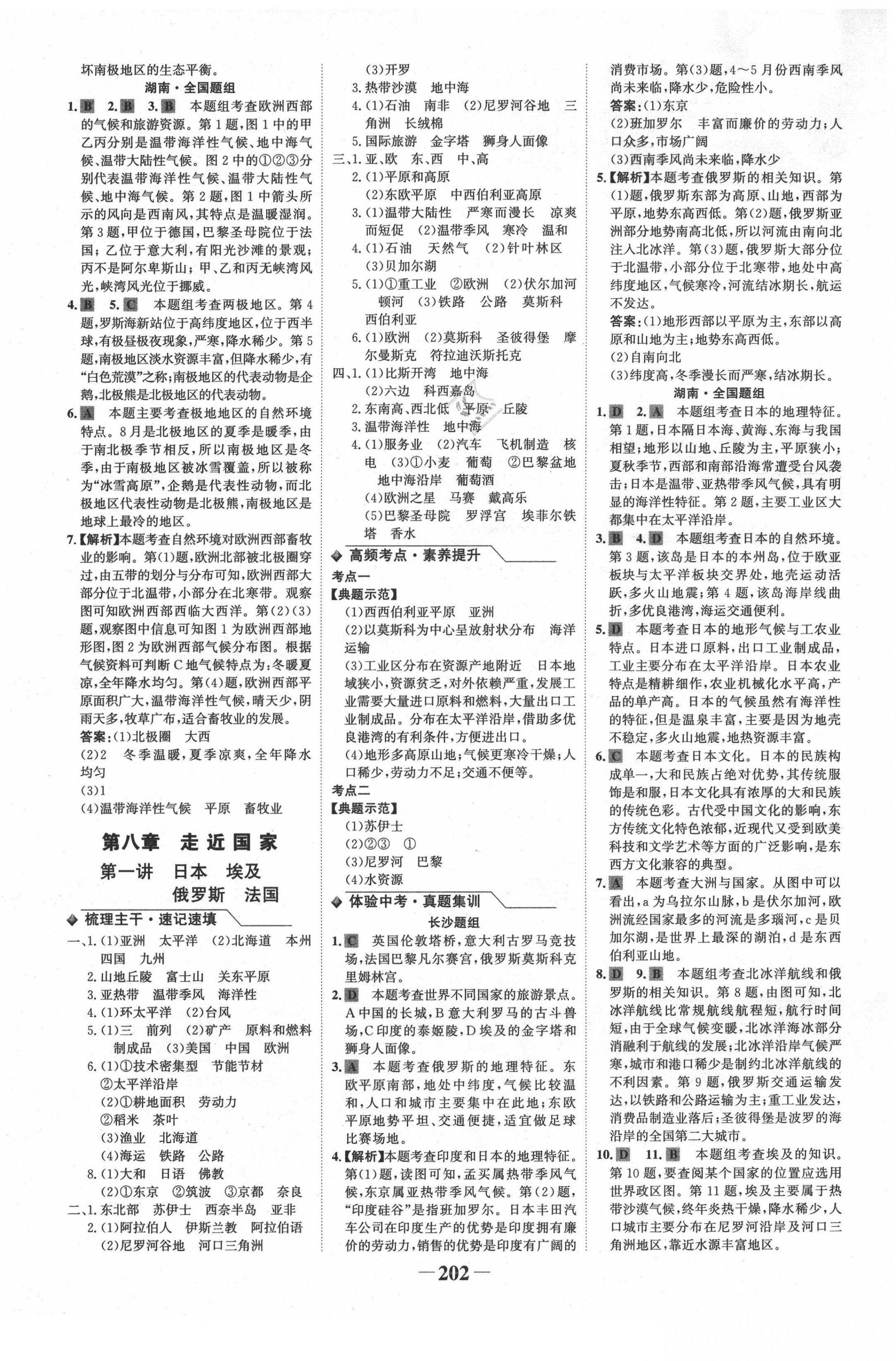 2020年世紀(jì)金榜金榜中考地理長沙專版 第6頁