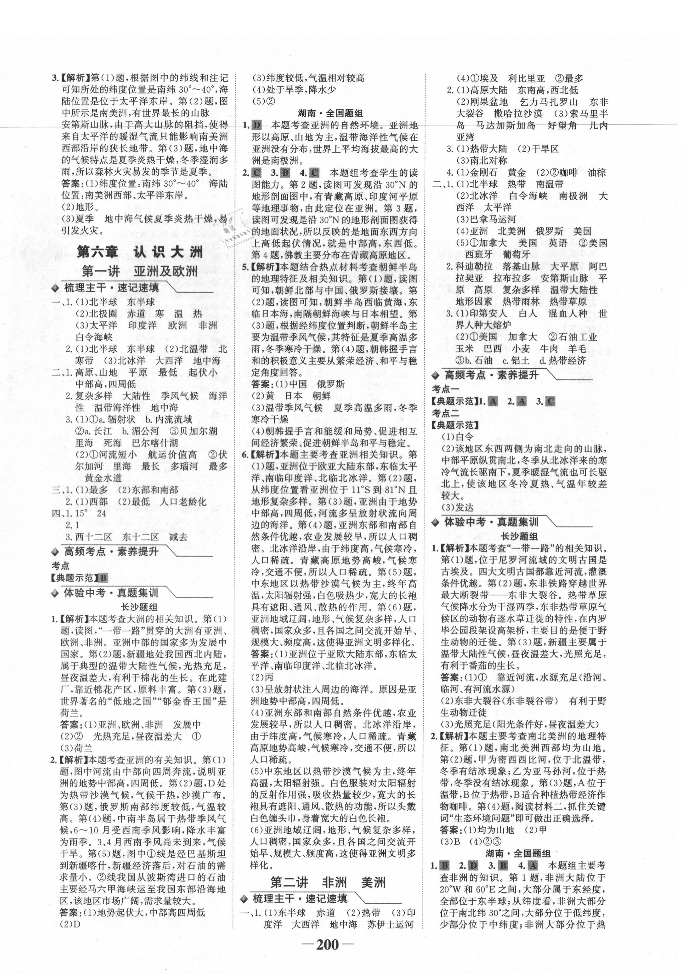 2020年世紀金榜金榜中考地理長沙專版 第4頁