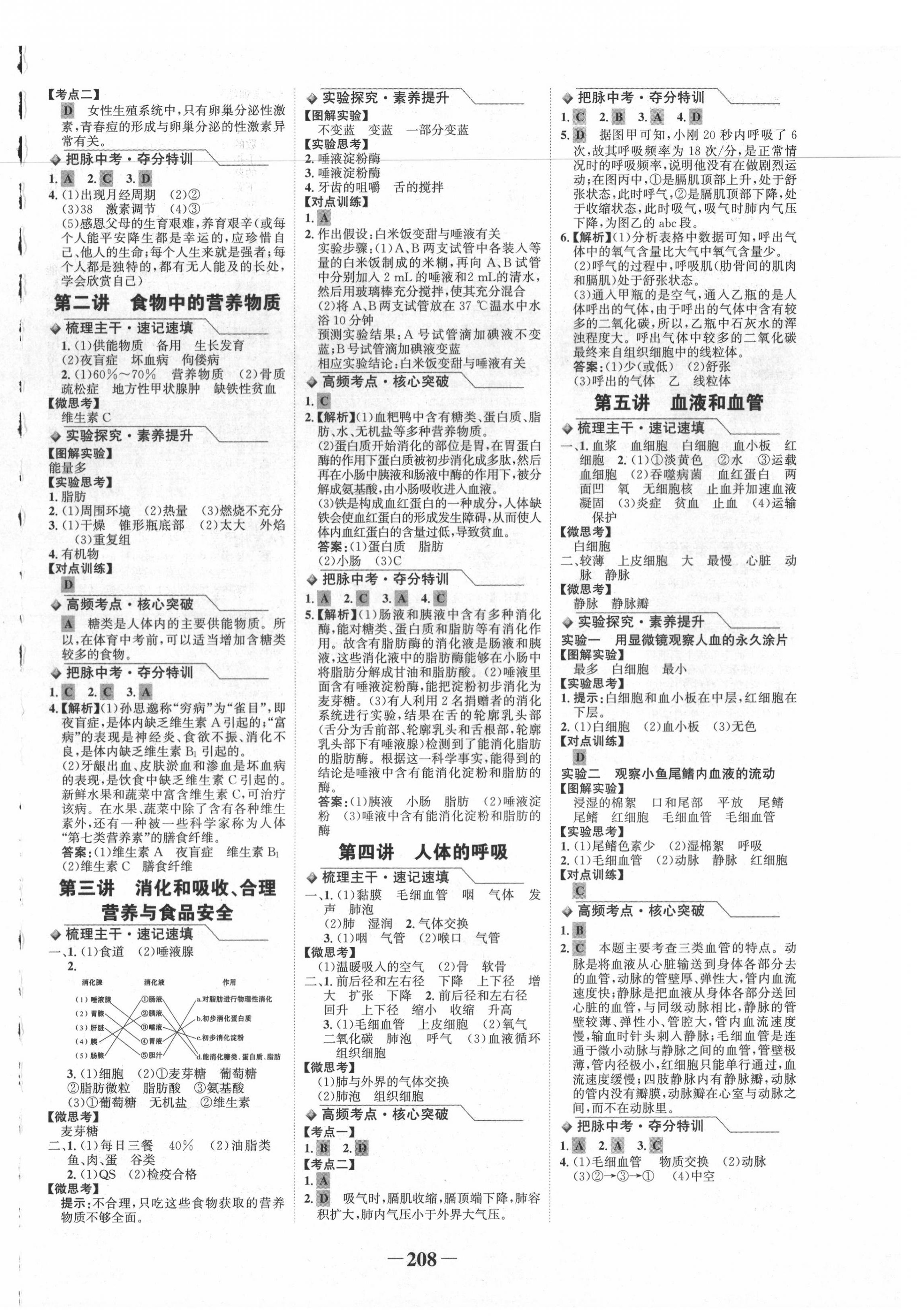 2020年世紀(jì)金榜金榜中考生物長(zhǎng)沙專(zhuān)版 第4頁(yè)