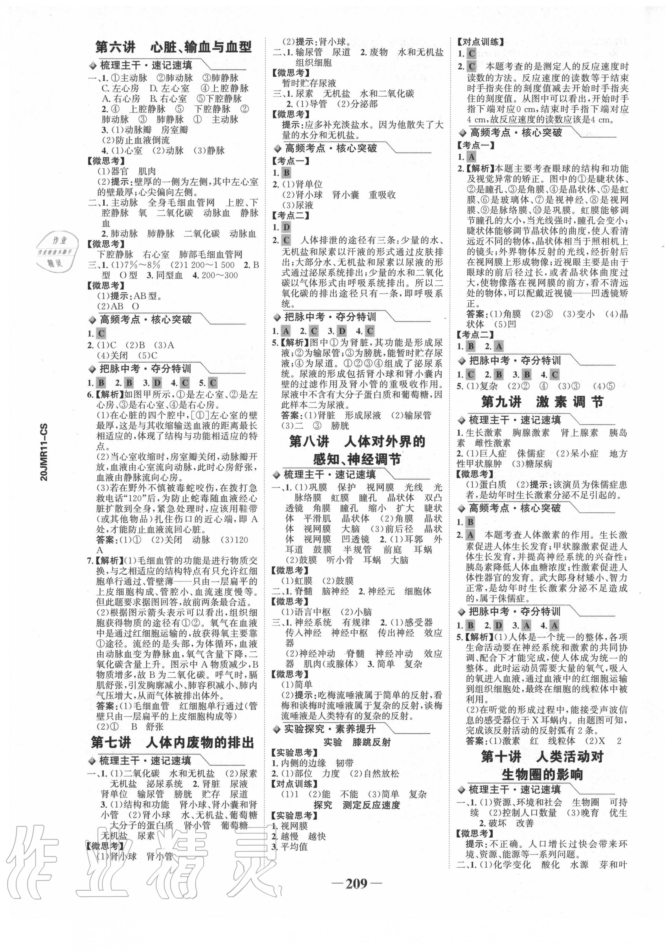 2020年世纪金榜金榜中考生物长沙专版 第5页