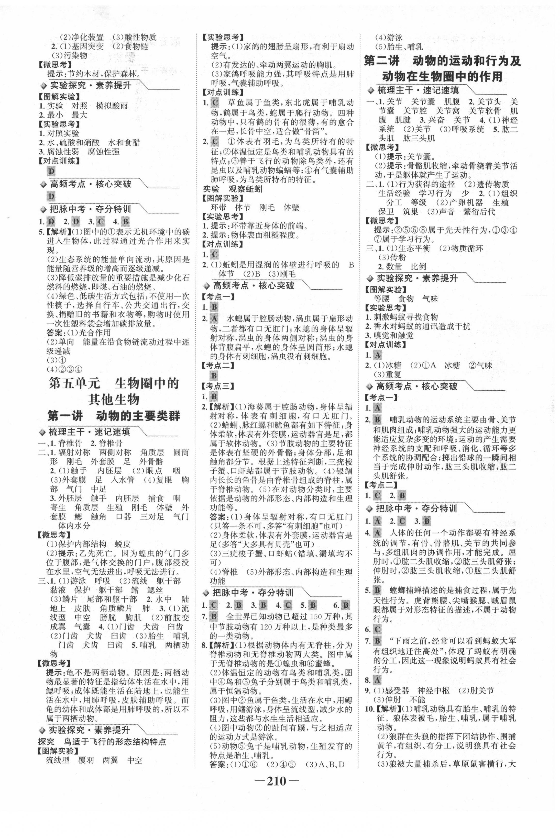 2020年世紀金榜金榜中考生物長沙專版 第6頁