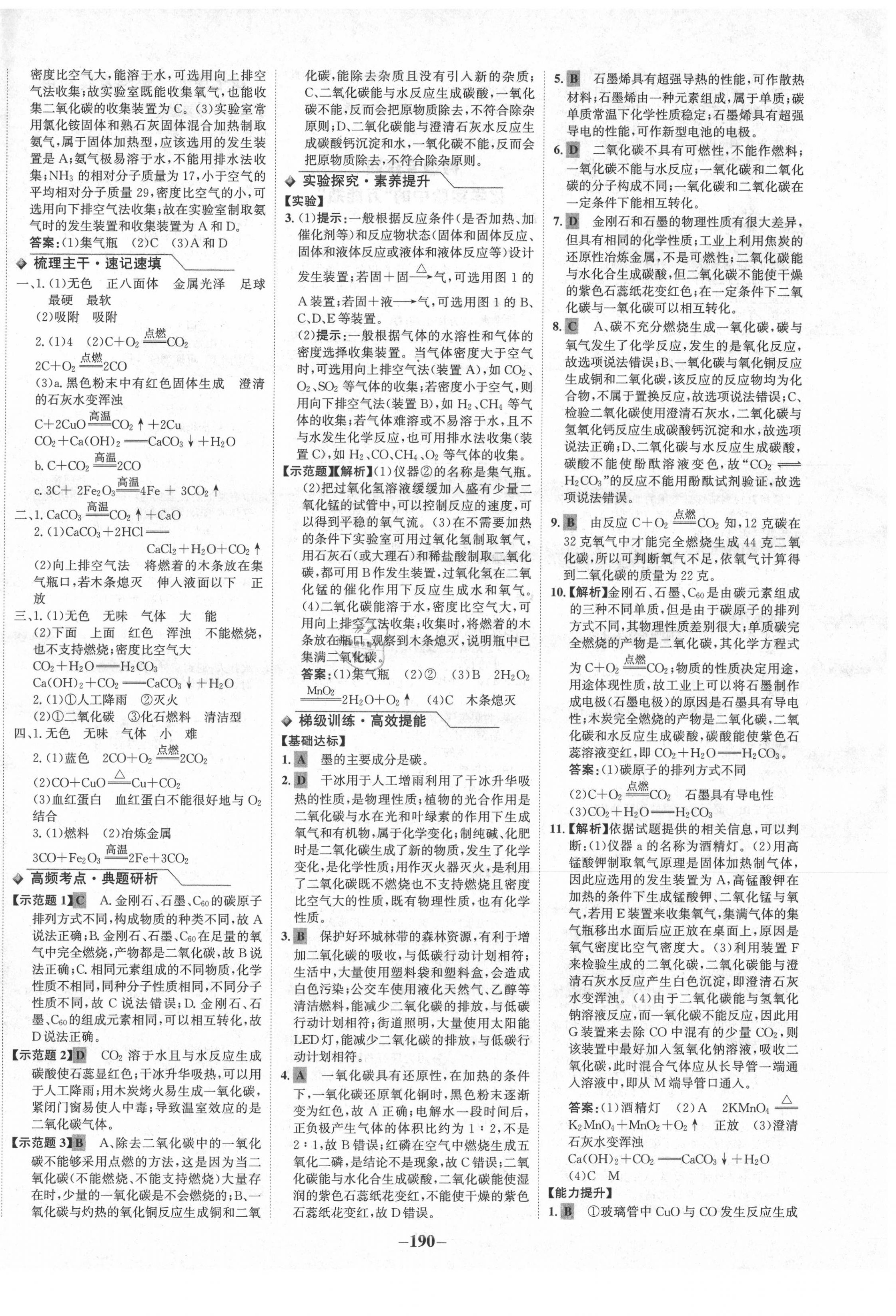 2020年世紀(jì)金榜金榜中考化學(xué)長沙專版 第10頁