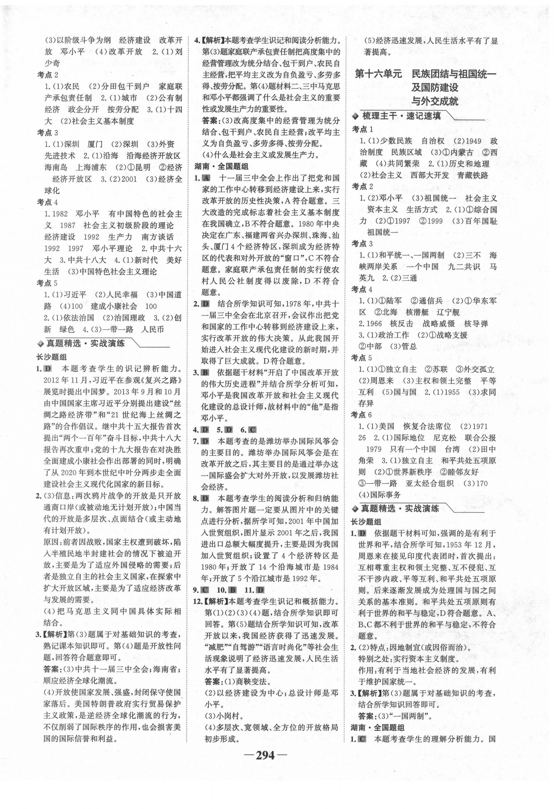 2020年世紀(jì)金榜金榜中考?xì)v史長沙專版 第10頁