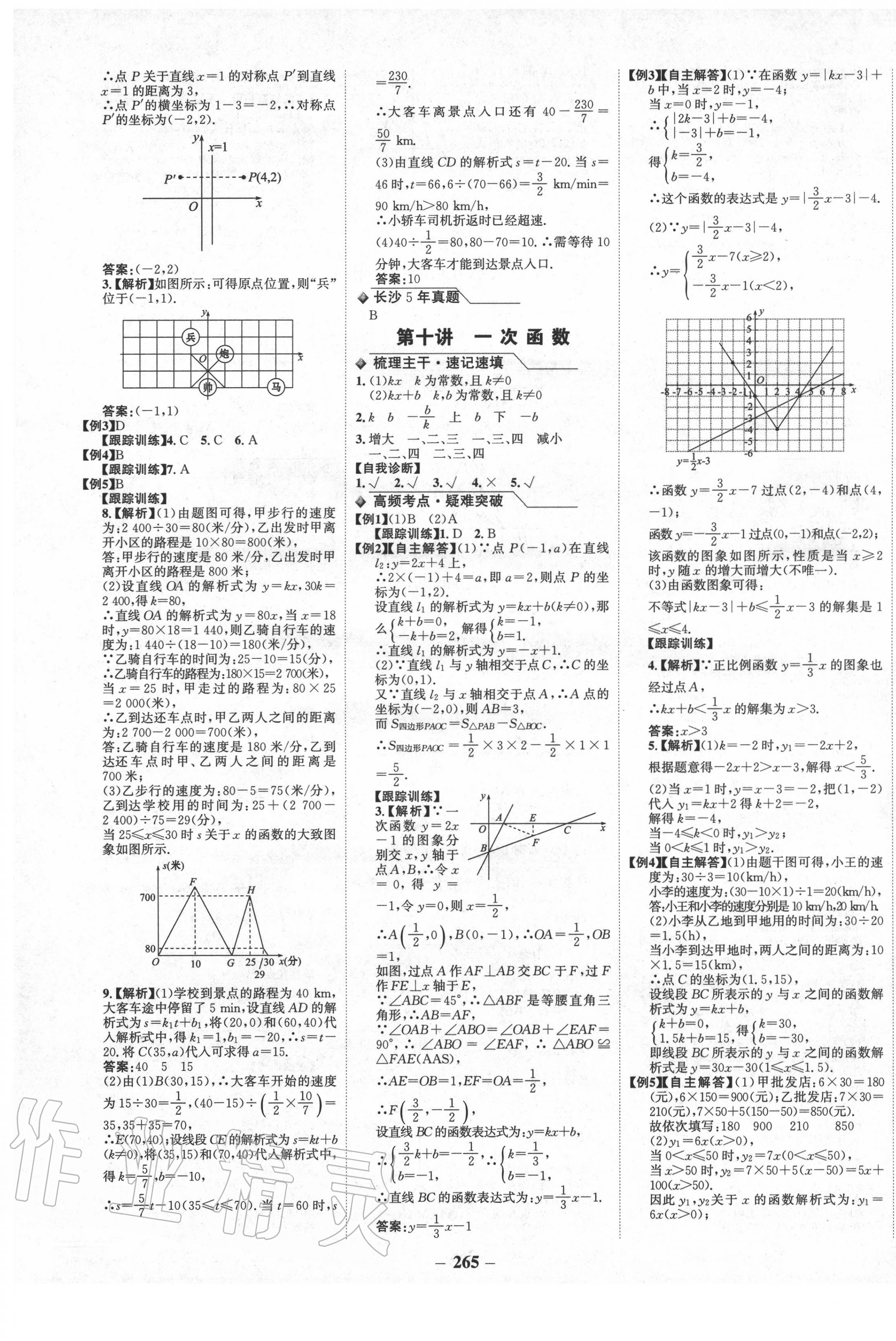 2020年世紀(jì)金榜金榜中考數(shù)學(xué)長沙專版 第5頁