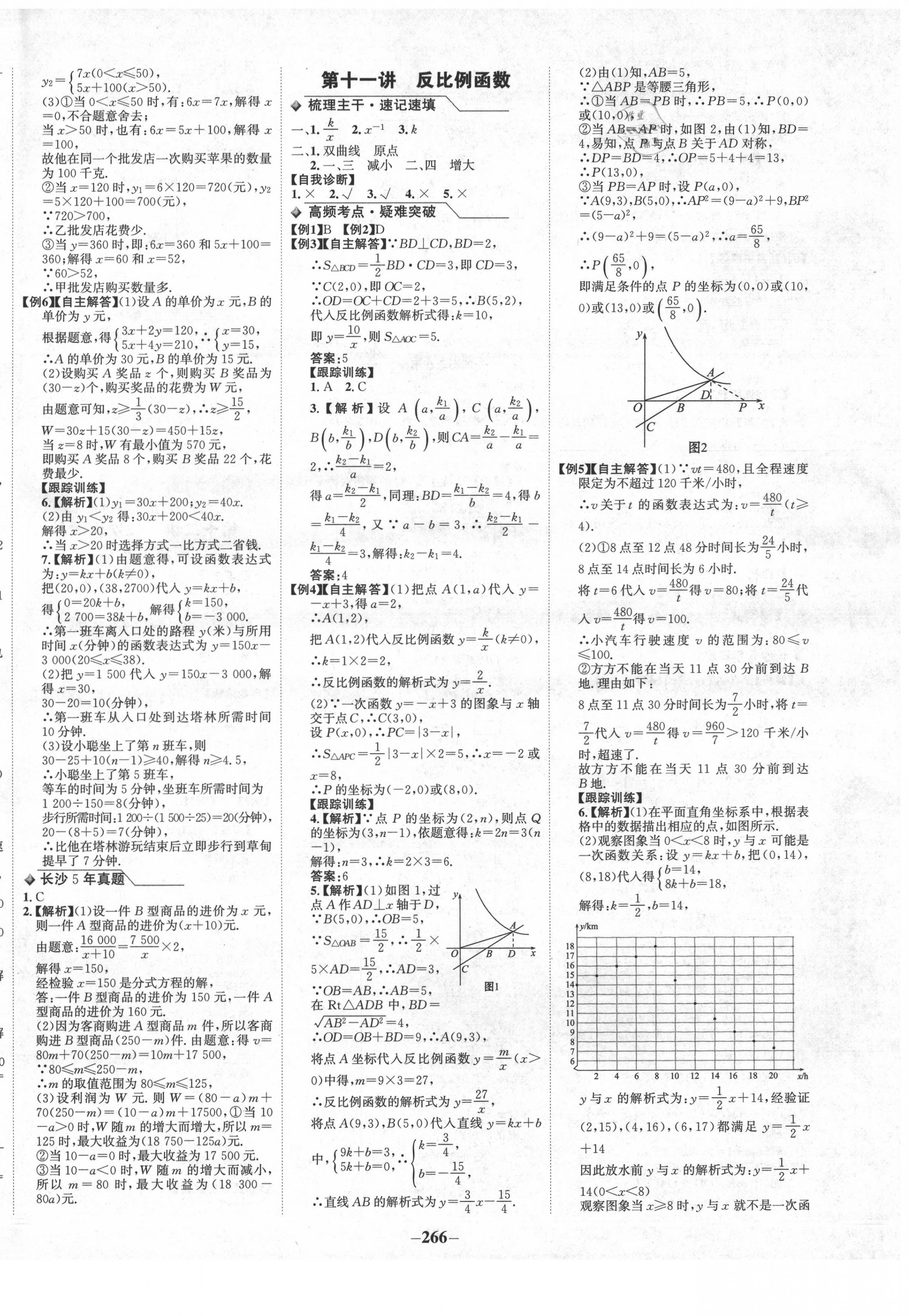 2020年世纪金榜金榜中考数学长沙专版 第6页