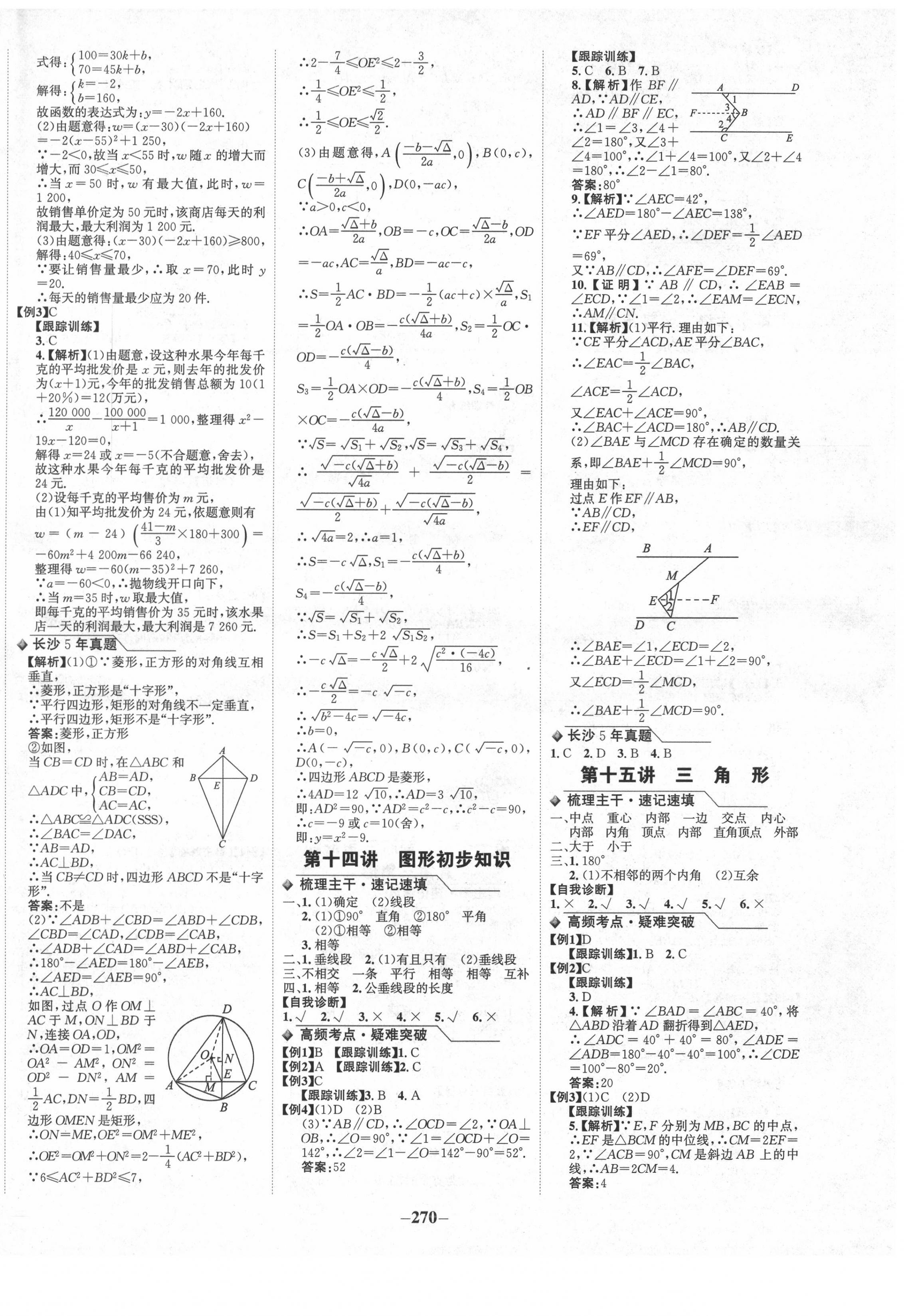 2020年世紀(jì)金榜金榜中考數(shù)學(xué)長(zhǎng)沙專版 第10頁(yè)