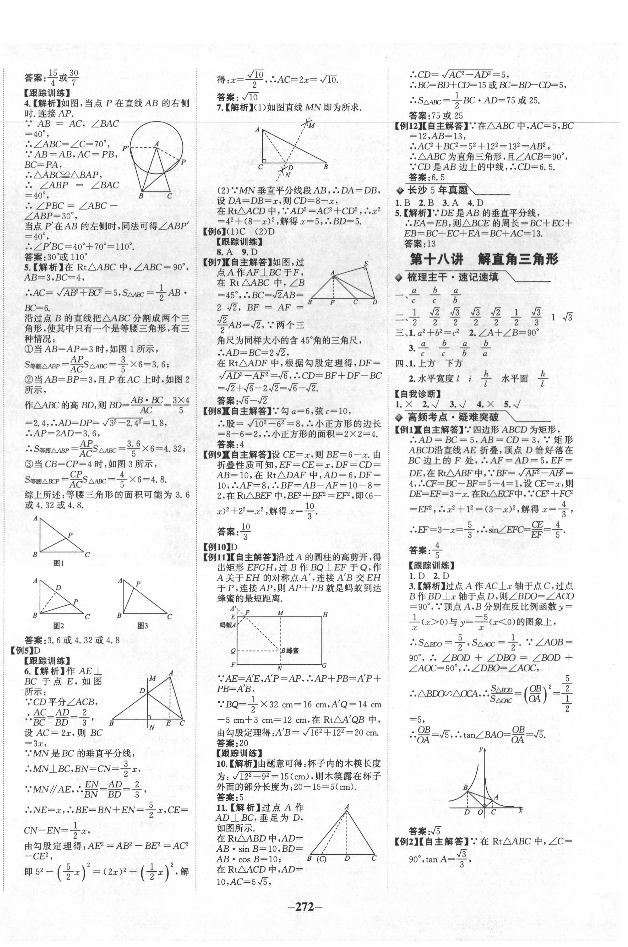 2020年世紀(jì)金榜金榜中考數(shù)學(xué)長(zhǎng)沙專版 第12頁(yè)