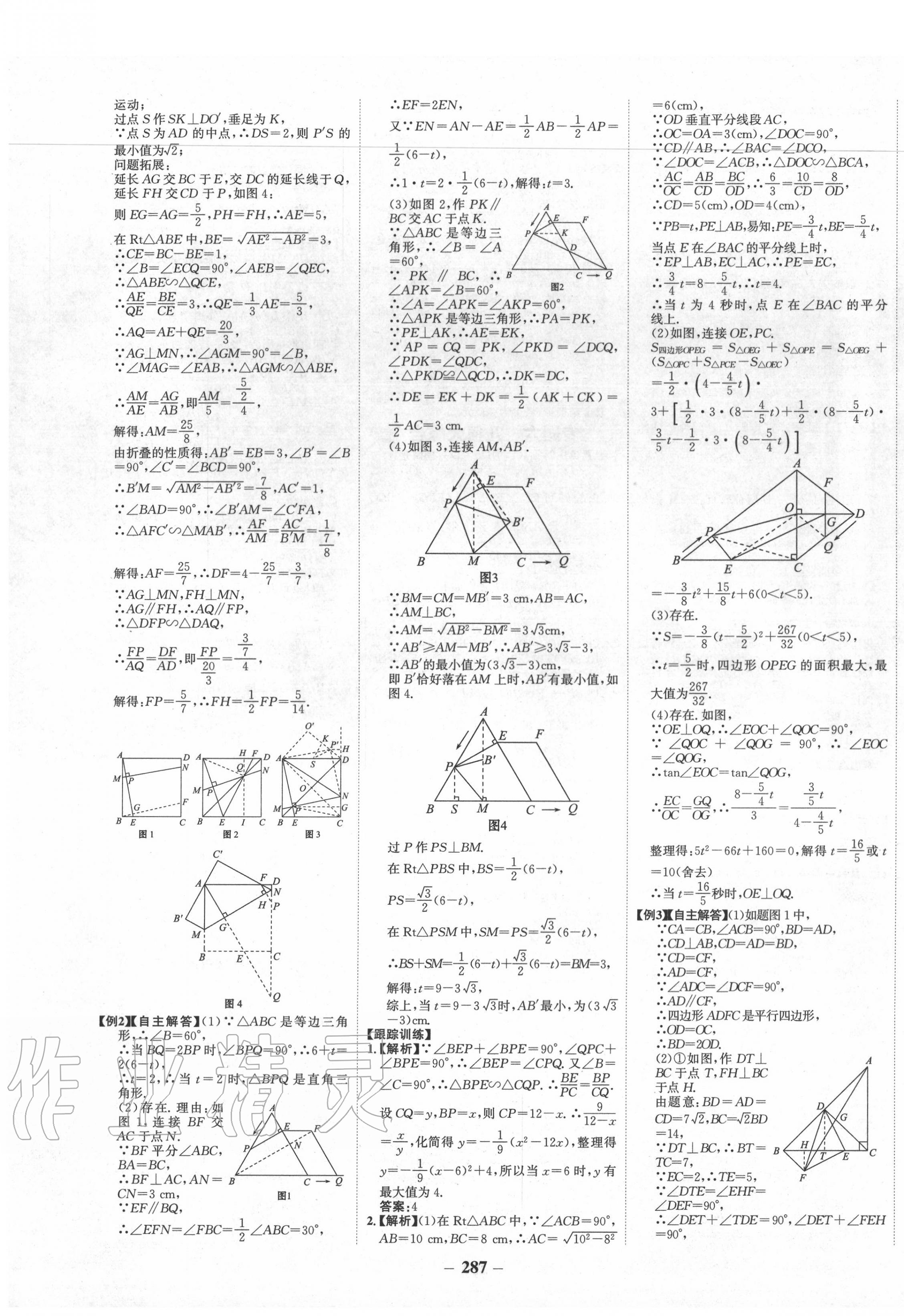 2020年世纪金榜金榜中考数学长沙专版 第14页