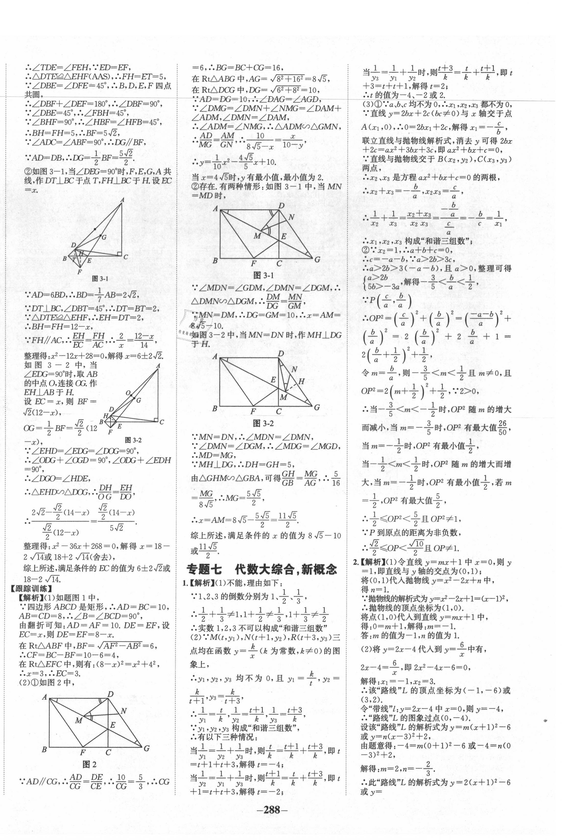 2020年世紀(jì)金榜金榜中考數(shù)學(xué)長(zhǎng)沙專版 第15頁(yè)