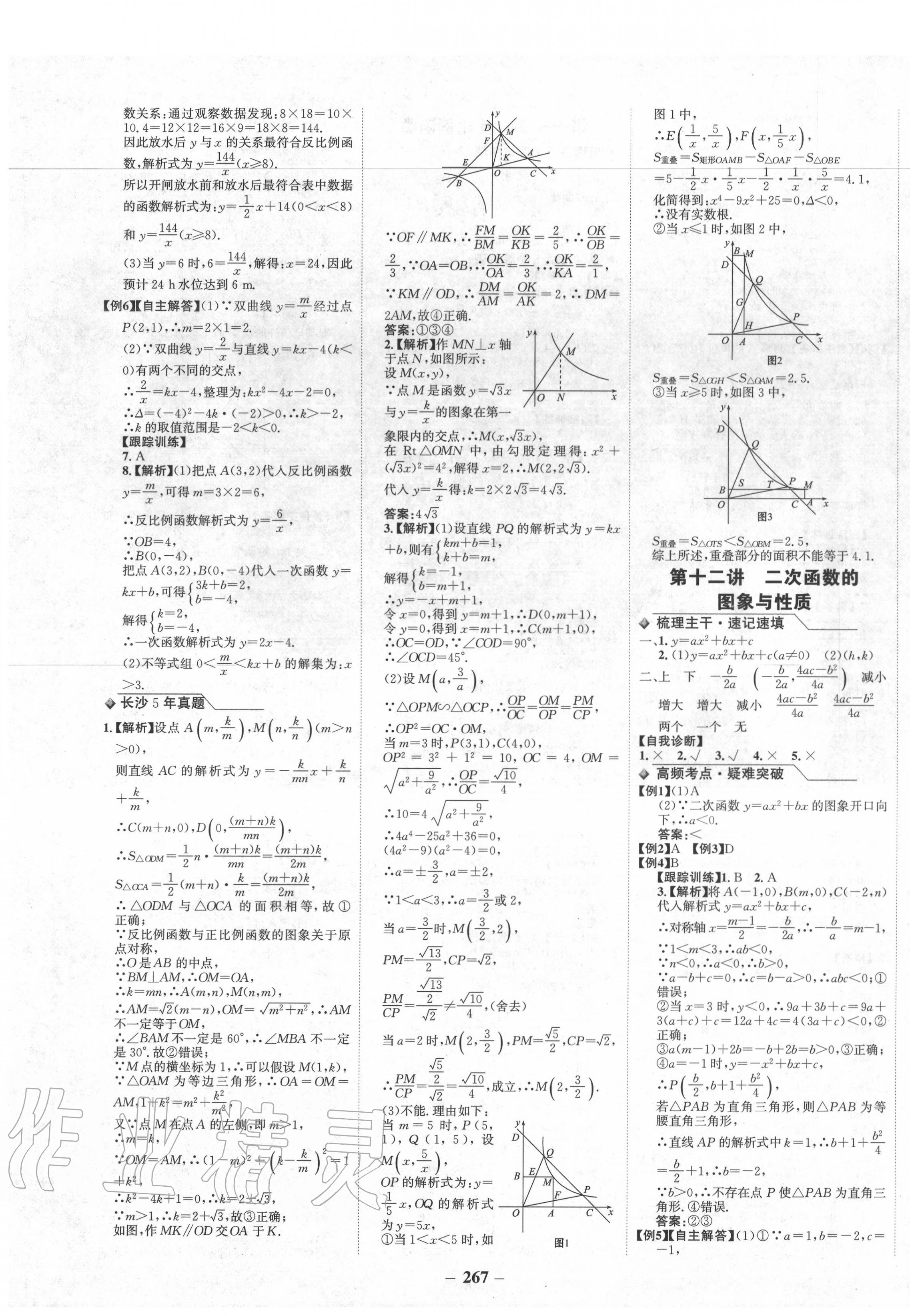 2020年世纪金榜金榜中考数学长沙专版 第7页