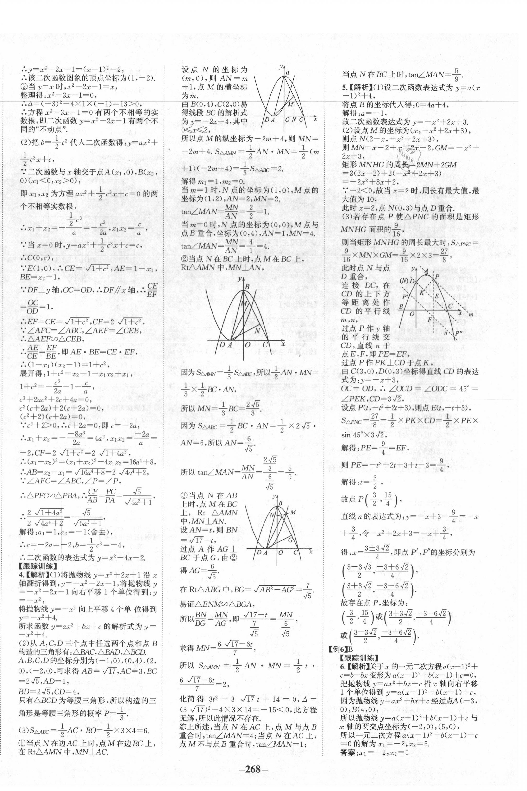 2020年世紀(jì)金榜金榜中考數(shù)學(xué)長沙專版 第8頁