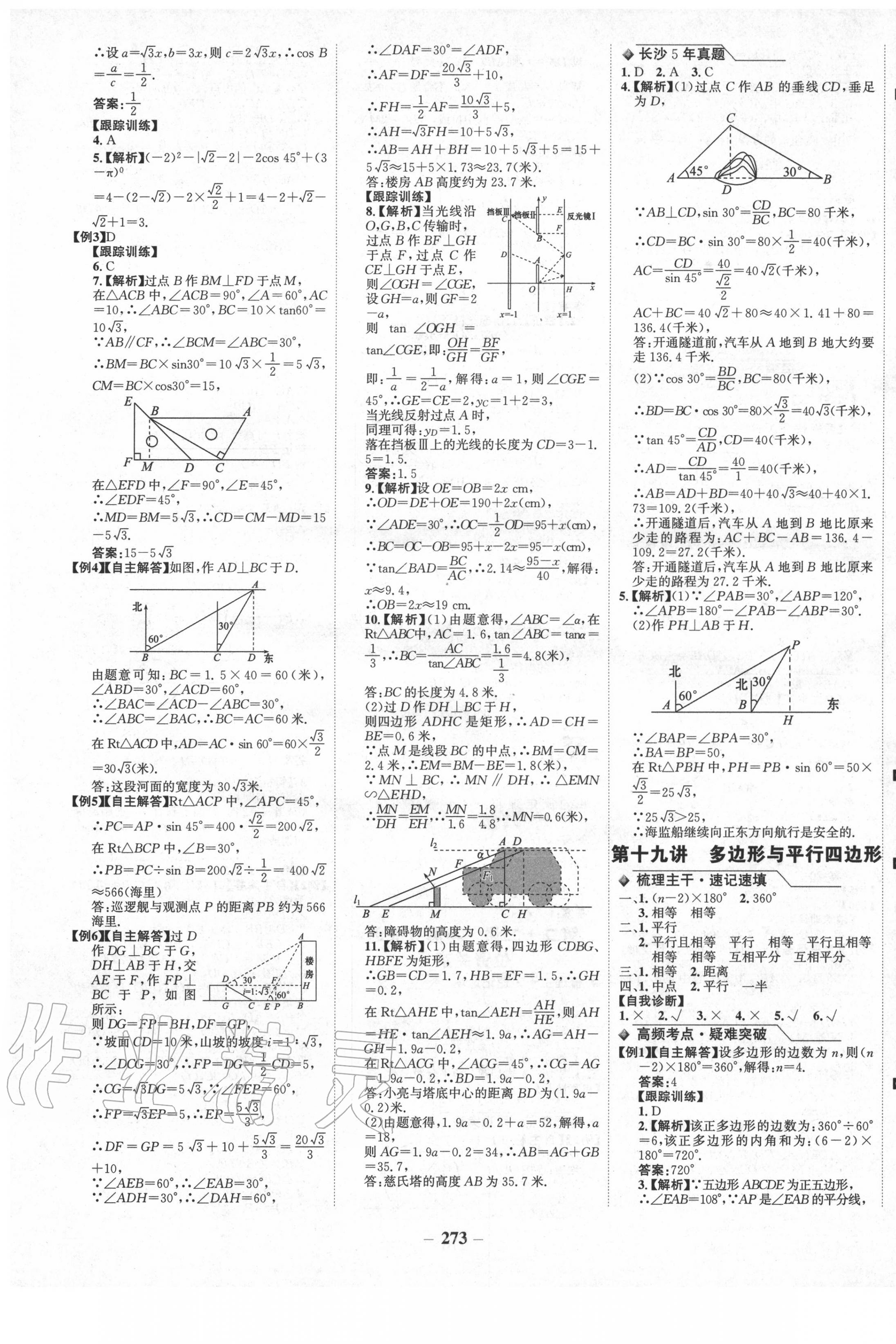 2020年世纪金榜金榜中考数学长沙专版 第13页