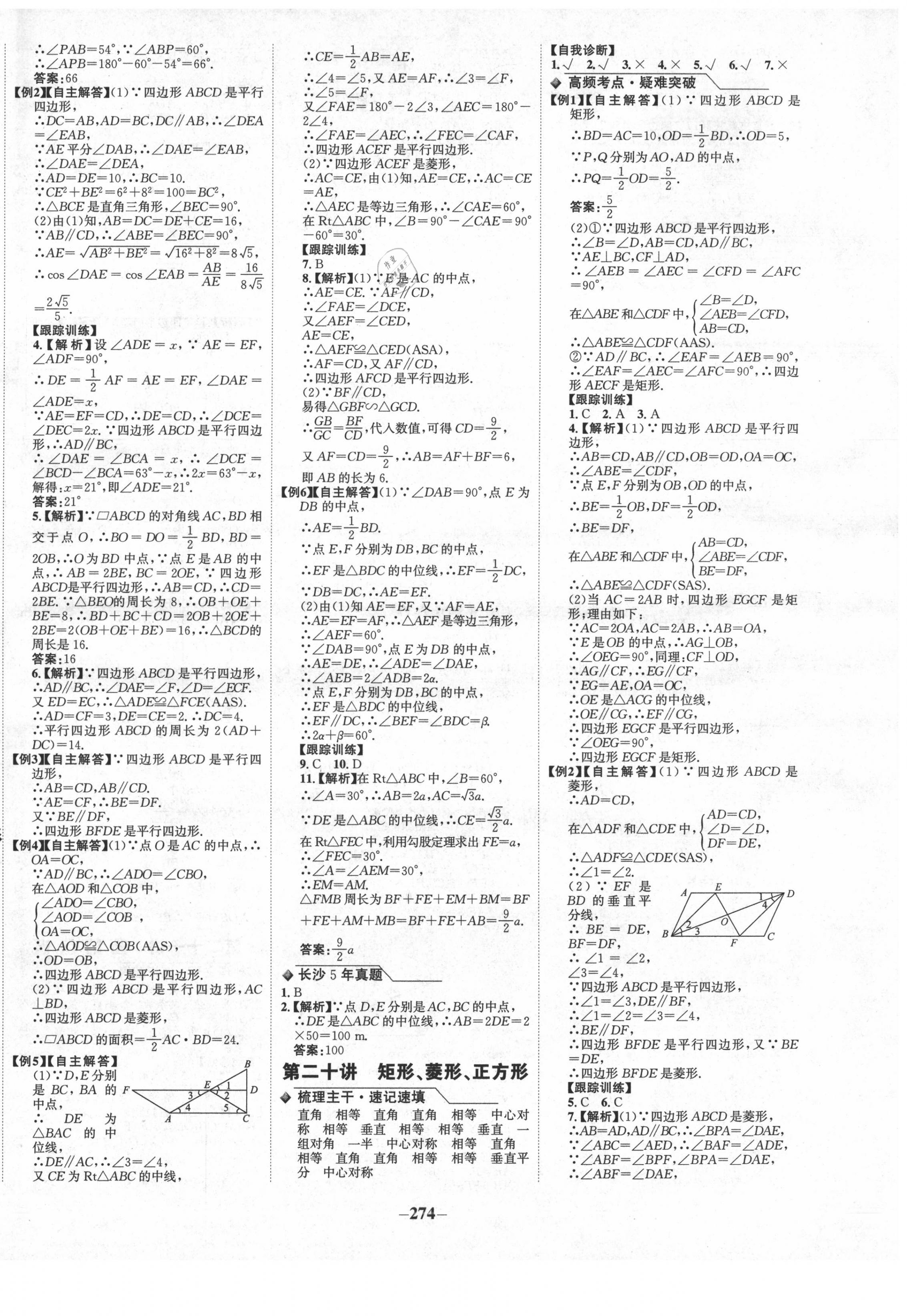 2020年世纪金榜金榜中考数学长沙专版 第14页