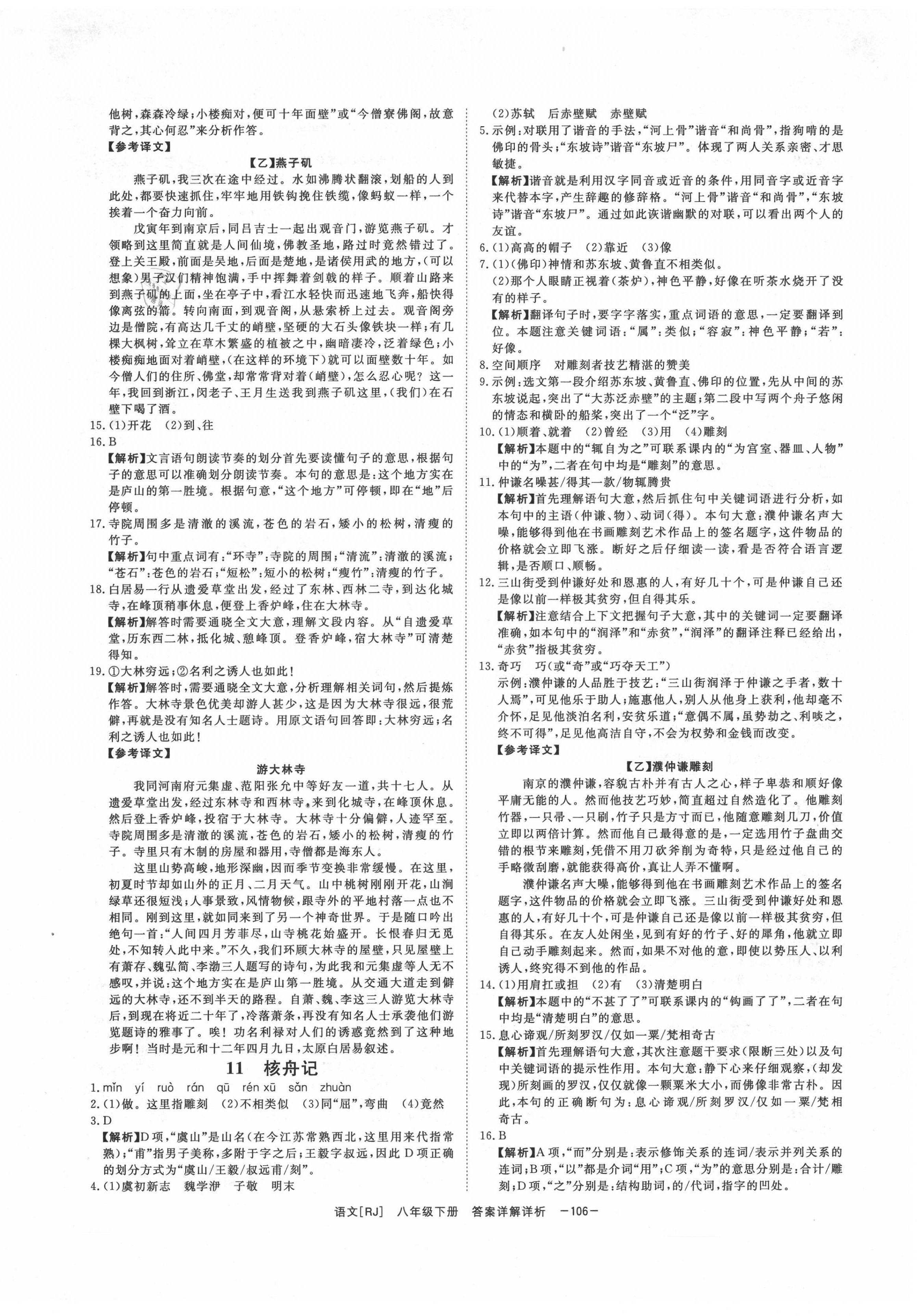 2020年全效學(xué)習(xí)八年級語文下冊人教版精華版 第6頁