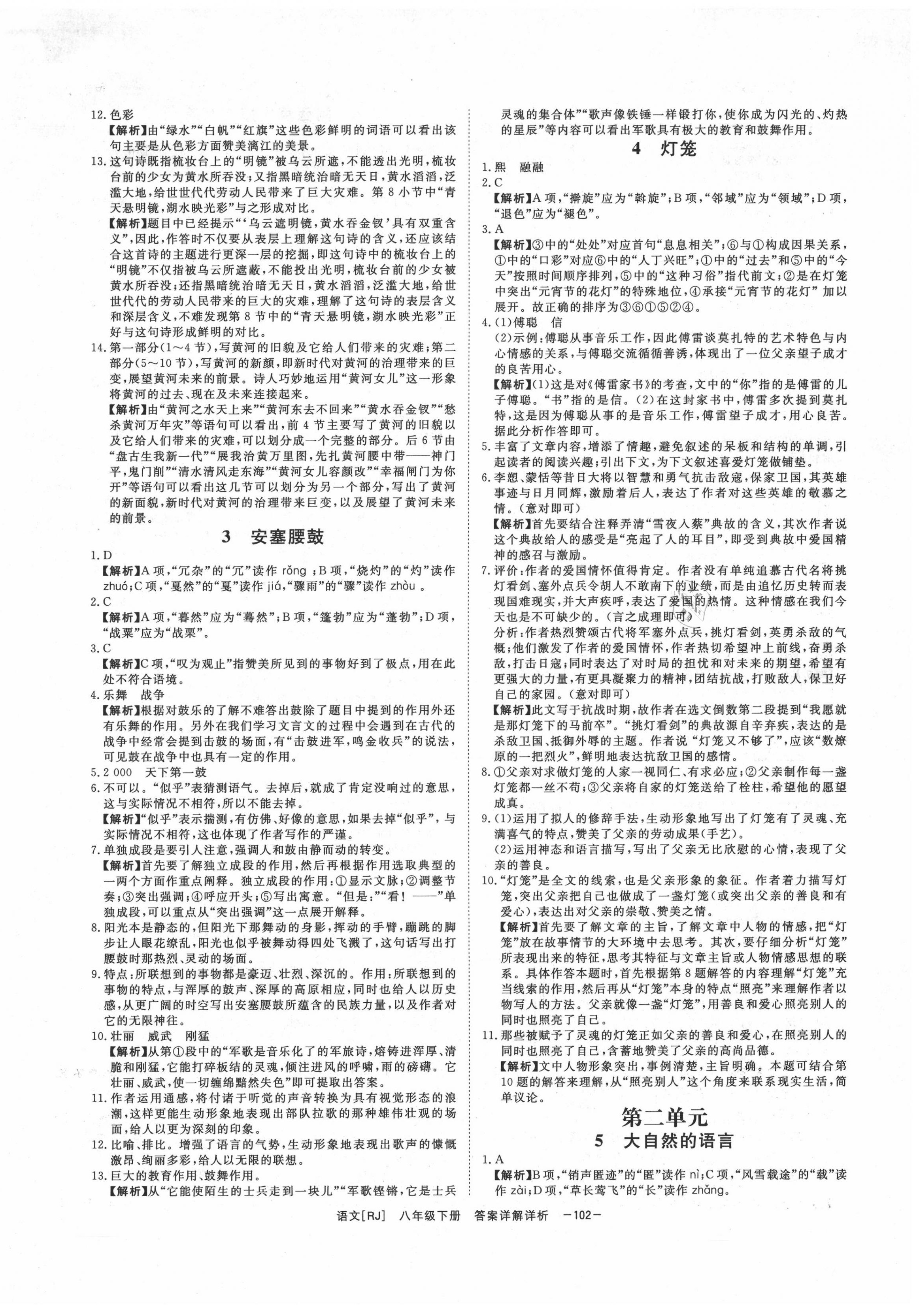 2020年全效学习八年级语文下册人教版精华版 第2页