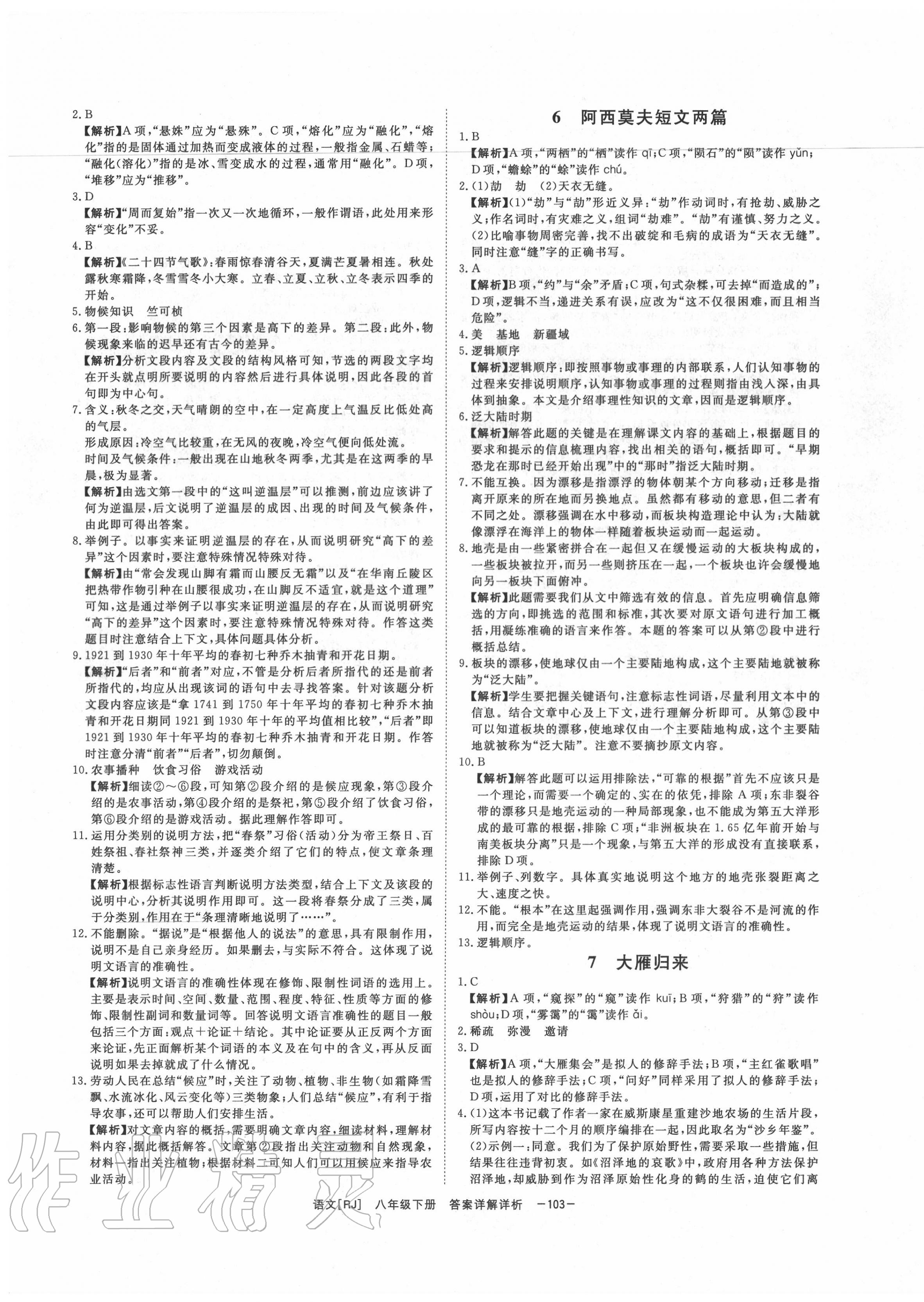 2020年全效學(xué)習(xí)八年級(jí)語(yǔ)文下冊(cè)人教版精華版 第3頁(yè)