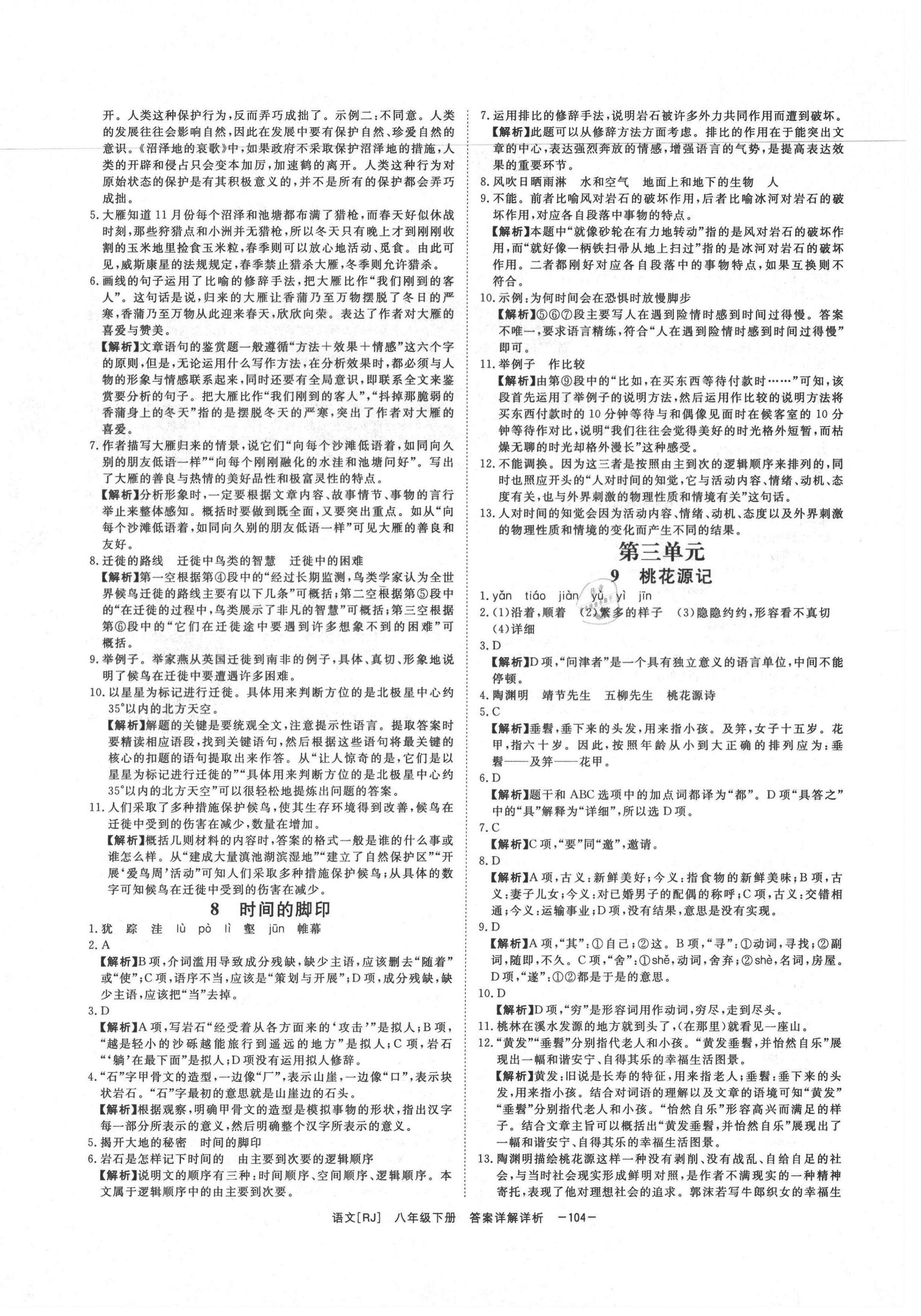 2020年全效學習八年級語文下冊人教版精華版 第4頁