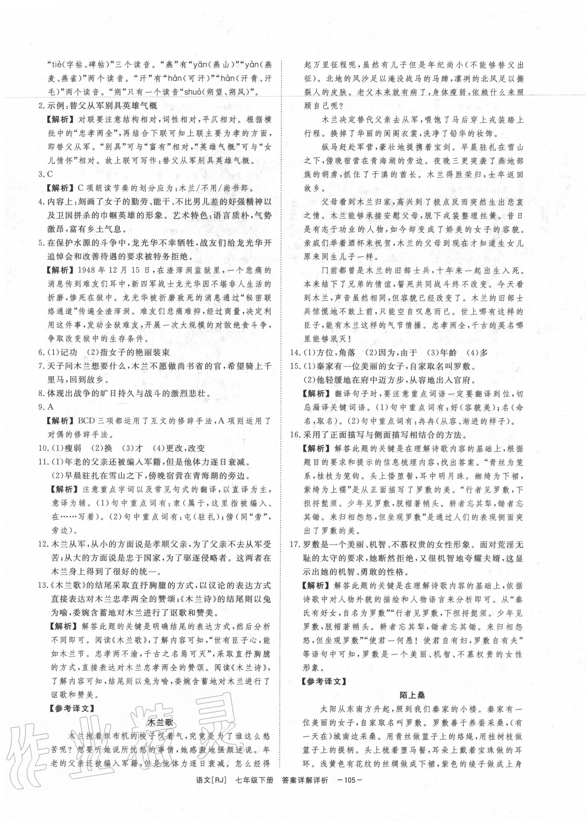 2020年全效學(xué)習(xí)七年級(jí)語文下冊(cè)人教版精華版 第7頁