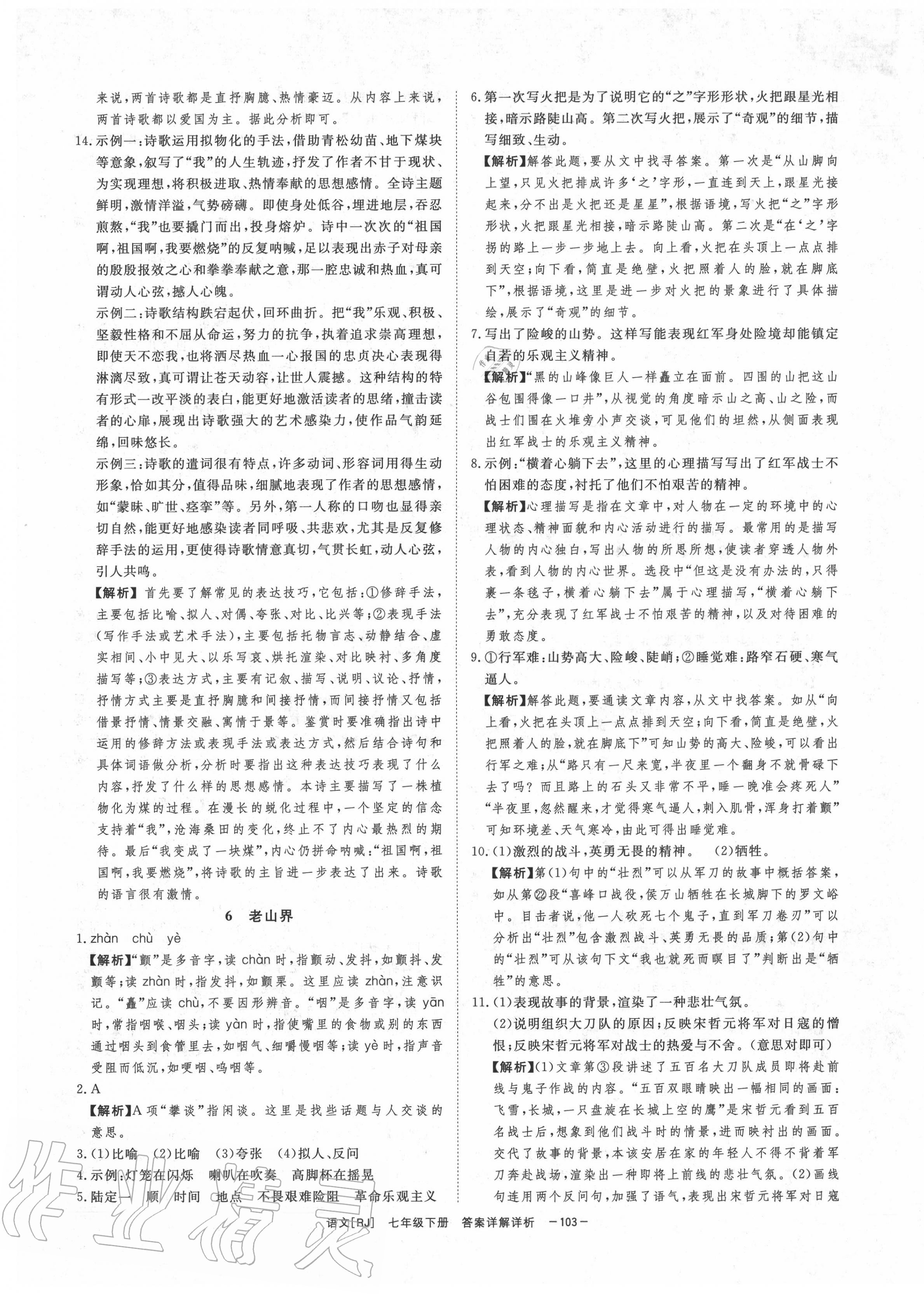 2020年全效學(xué)習(xí)七年級語文下冊人教版精華版 第5頁