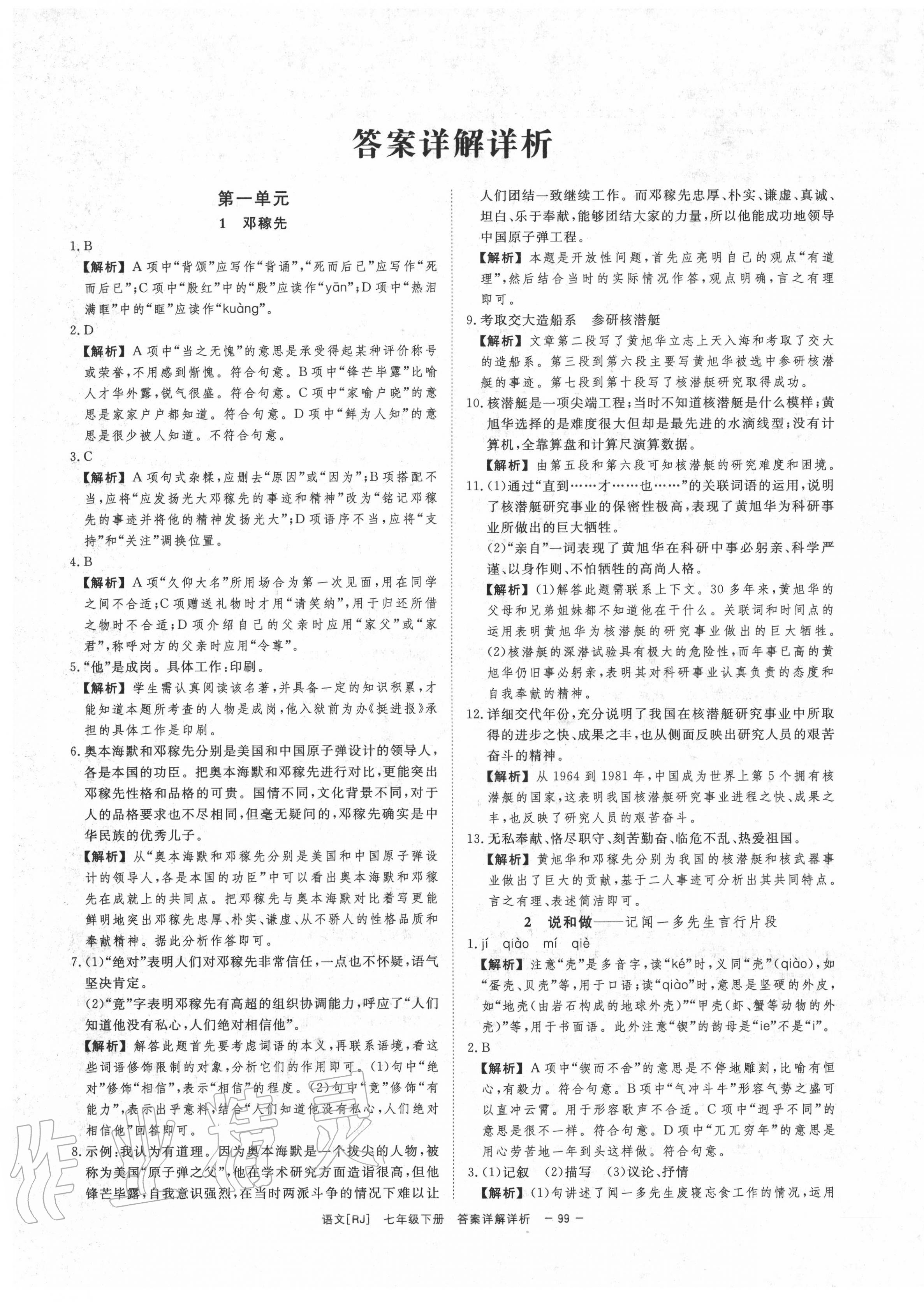 2020年全效學(xué)習(xí)七年級(jí)語(yǔ)文下冊(cè)人教版精華版 第1頁(yè)