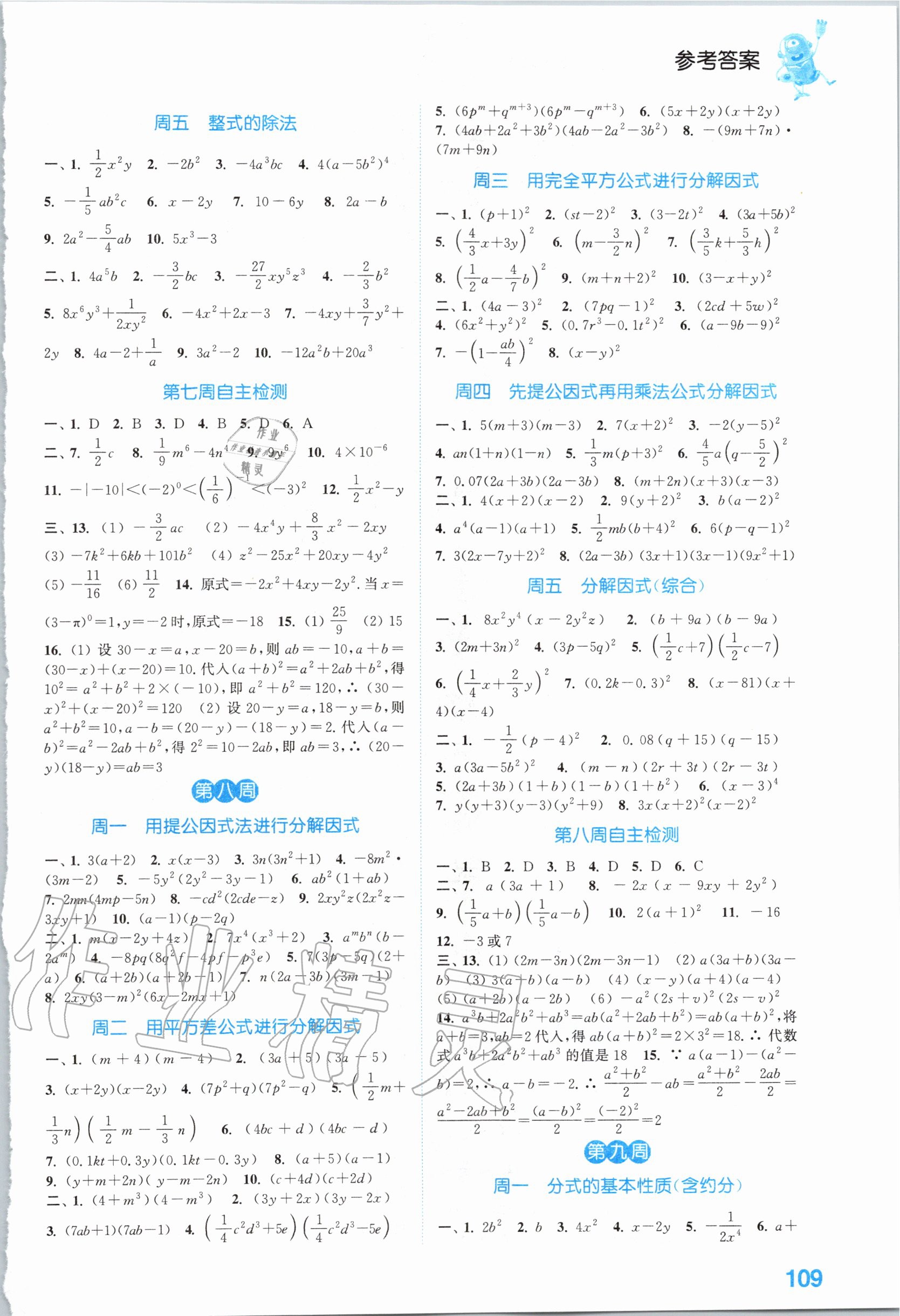 2020年通城学典初中数学运算能手七年级下册浙教版 第5页