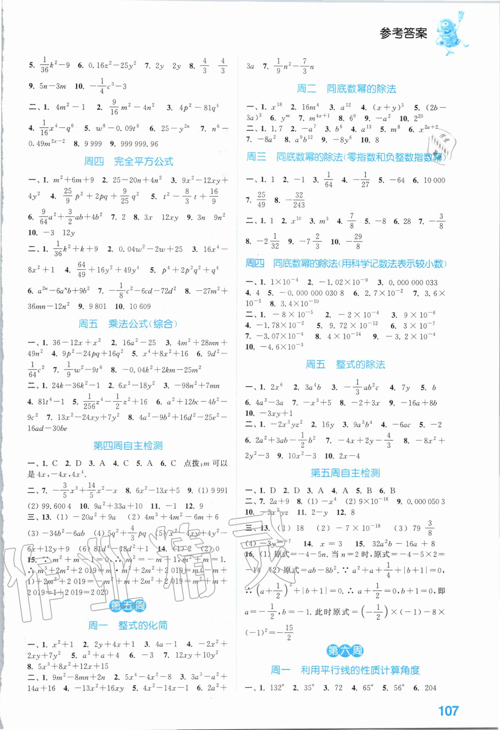 2020年通城学典初中数学运算能手七年级下册浙教版 第3页