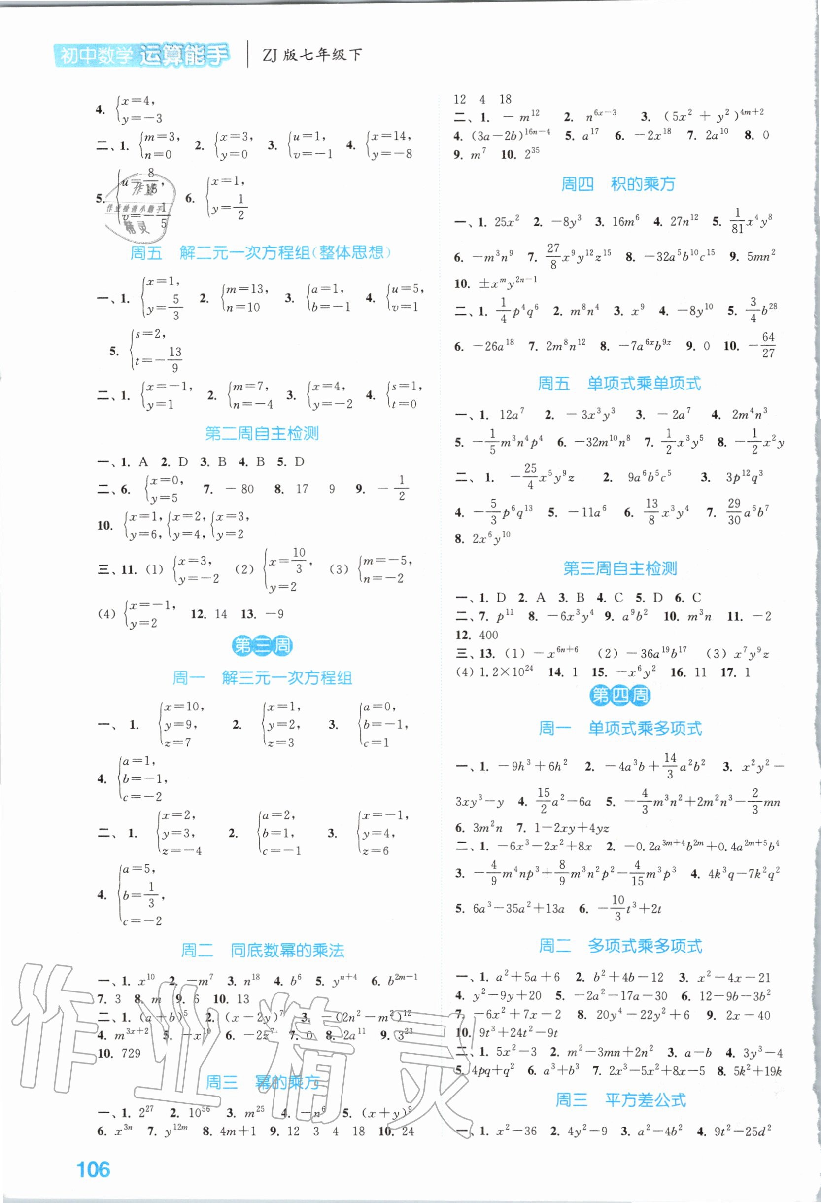 2020年通城学典初中数学运算能手七年级下册浙教版 第2页