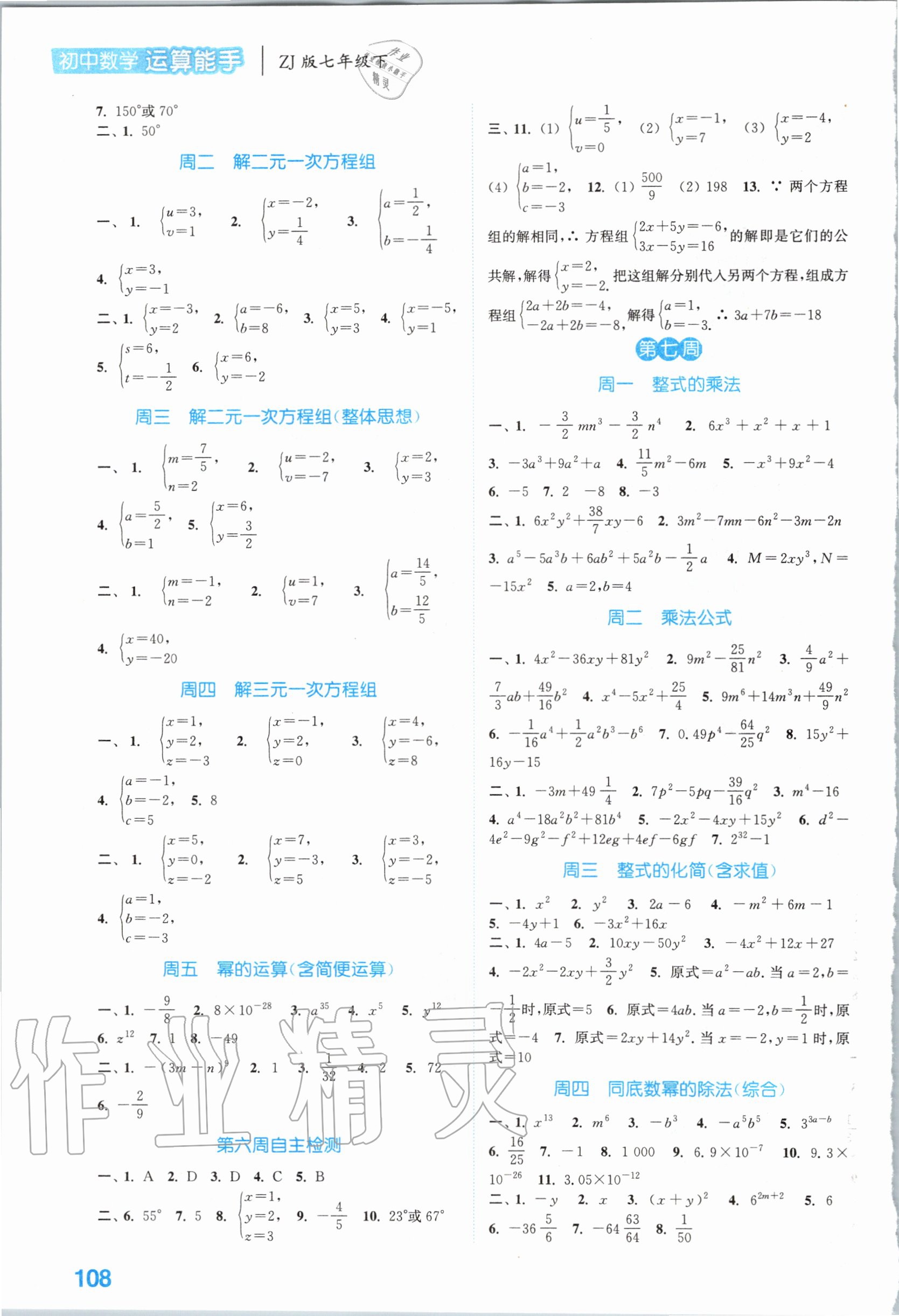 2020年通城学典初中数学运算能手七年级下册浙教版 第4页