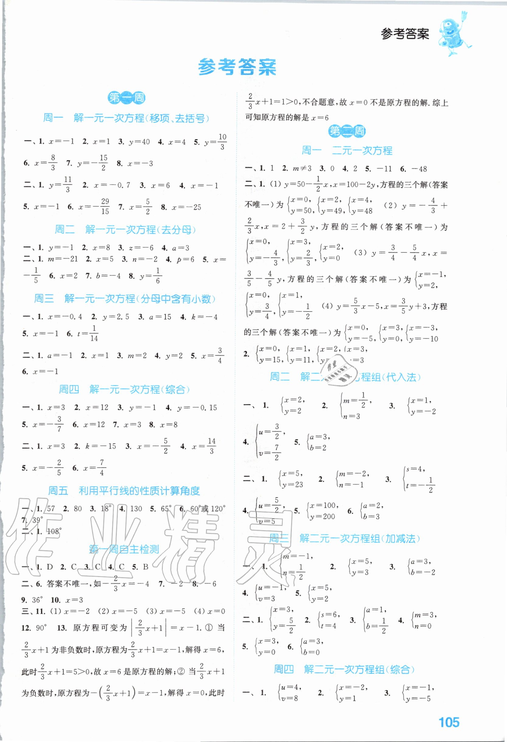 2020年通城学典初中数学运算能手七年级下册浙教版 第1页