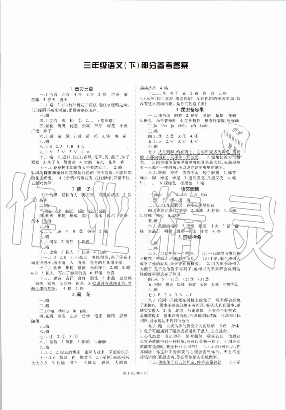 2020年天下通课时作业本三年级语文下册人教版 第1页