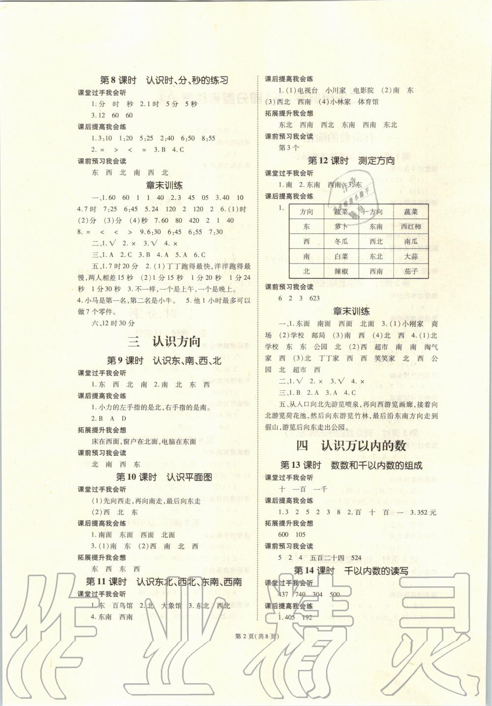 2020年天下通课时作业本二年级数学下册苏教版 第2页