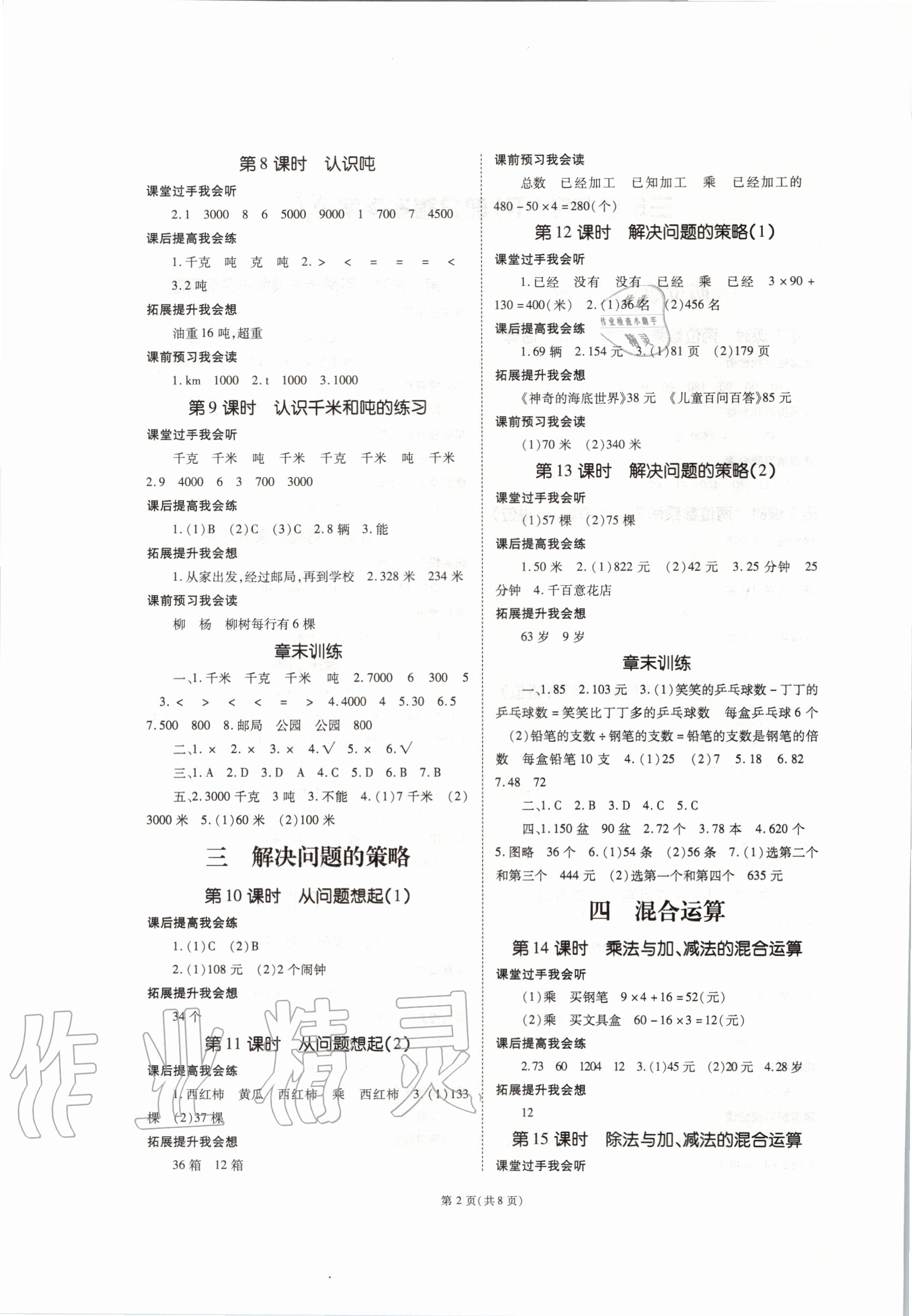 2020年天下通課時作業(yè)本三年級數(shù)學下冊蘇教版 第2頁