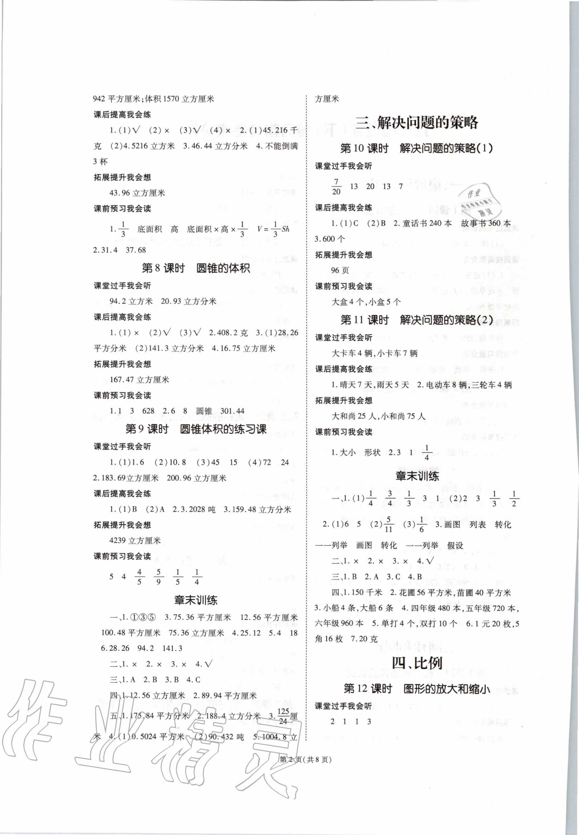 2020年天下通课时作业本六年级数学下册苏教版 第2页