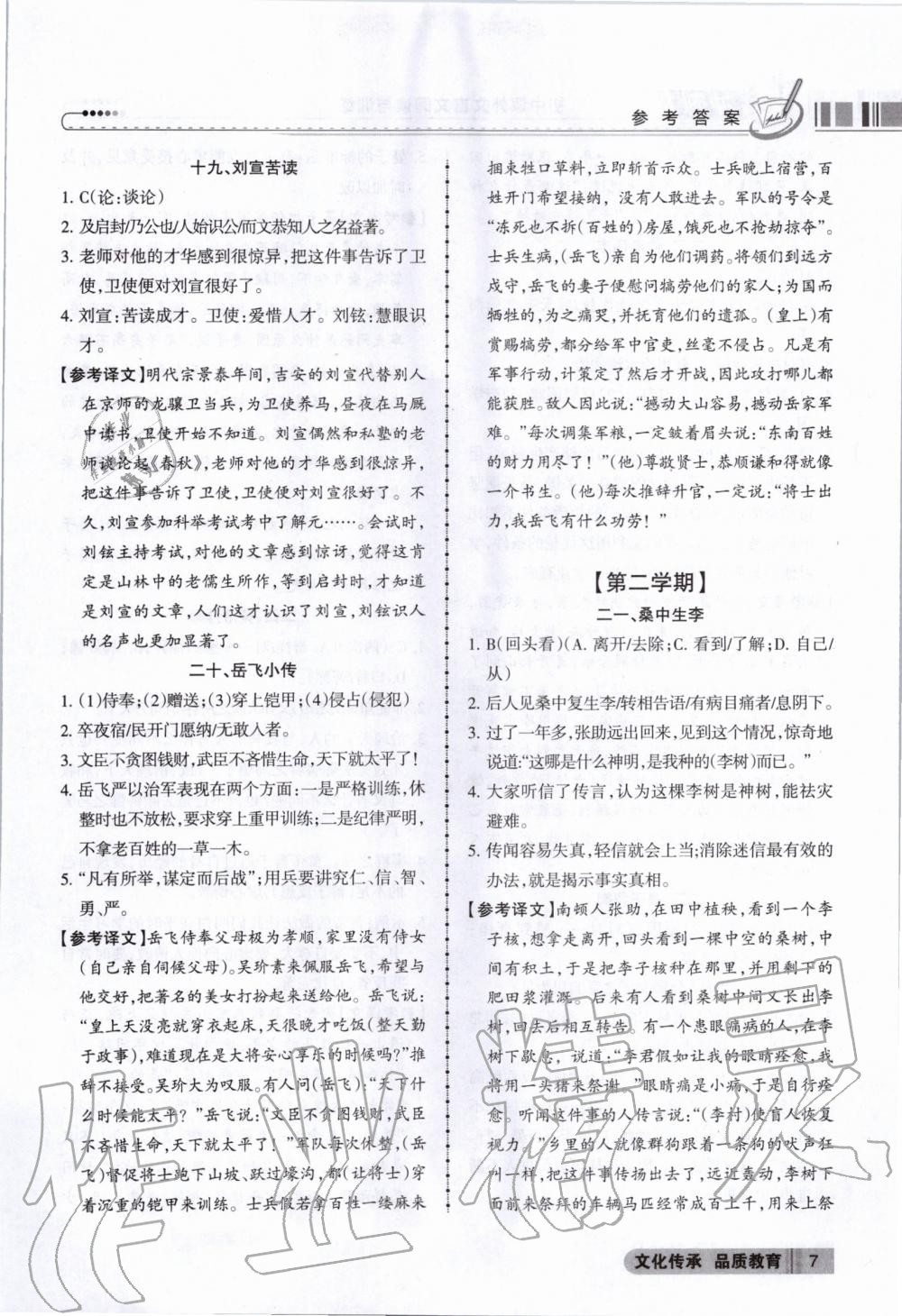 2020年中考沖刺初中課外文言文閱讀與訓(xùn)練 第7頁