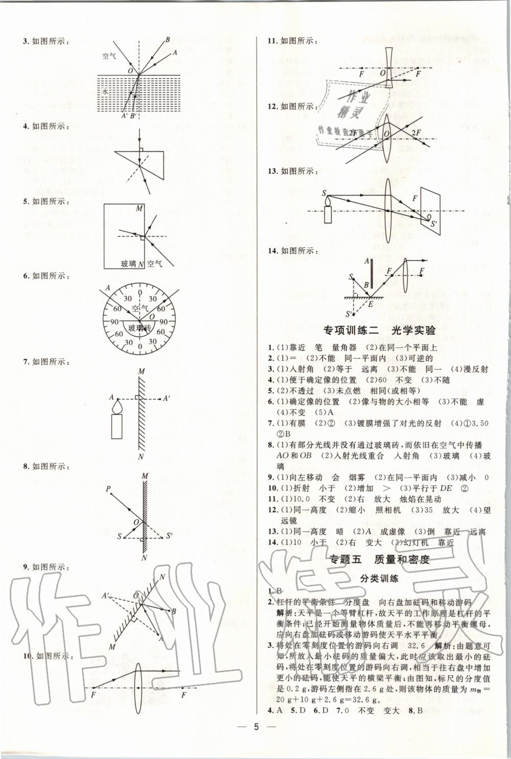 2020年正大圖書中考真題分類卷物理 參考答案第6頁