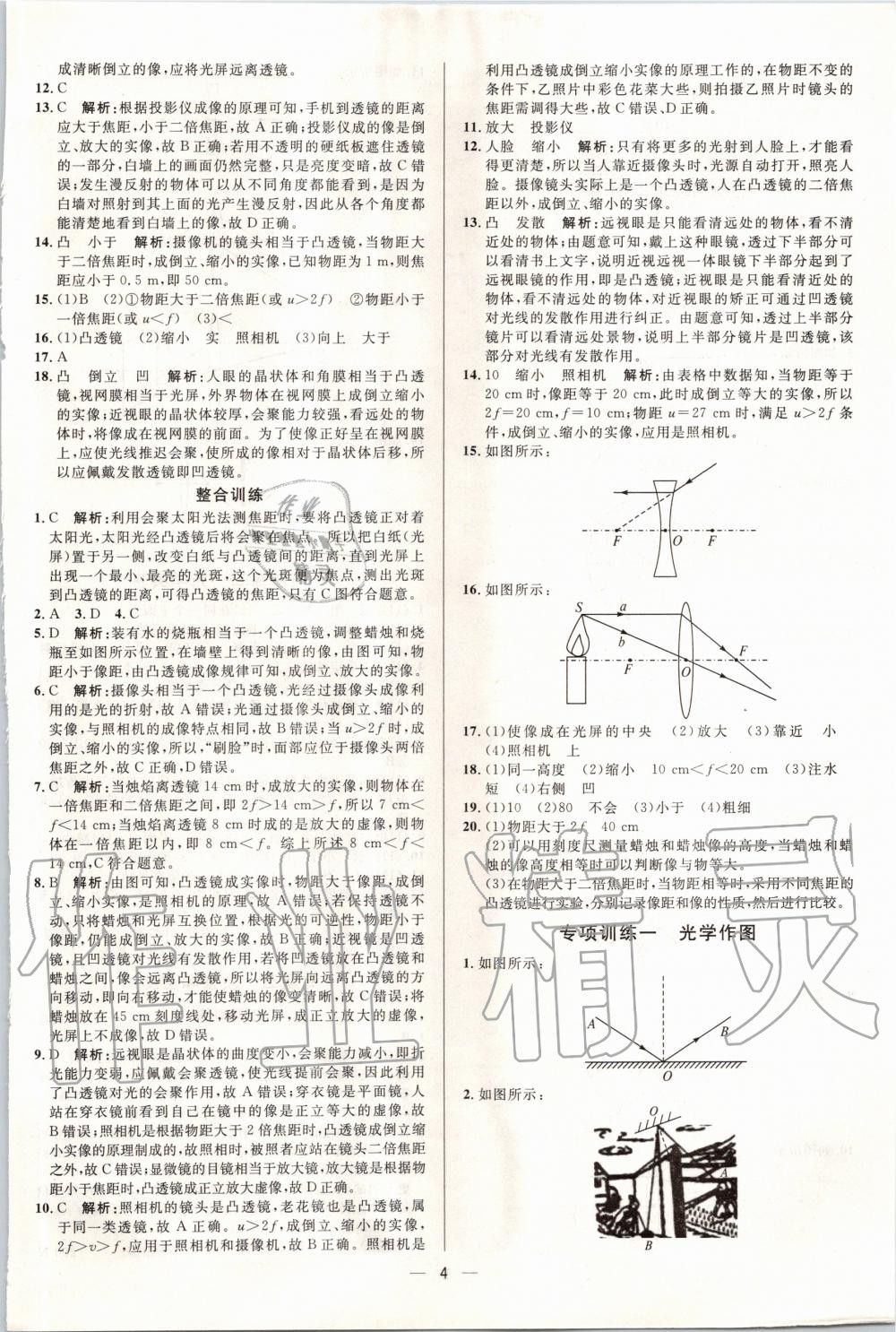 2020年正大圖書中考真題分類卷物理 參考答案第5頁