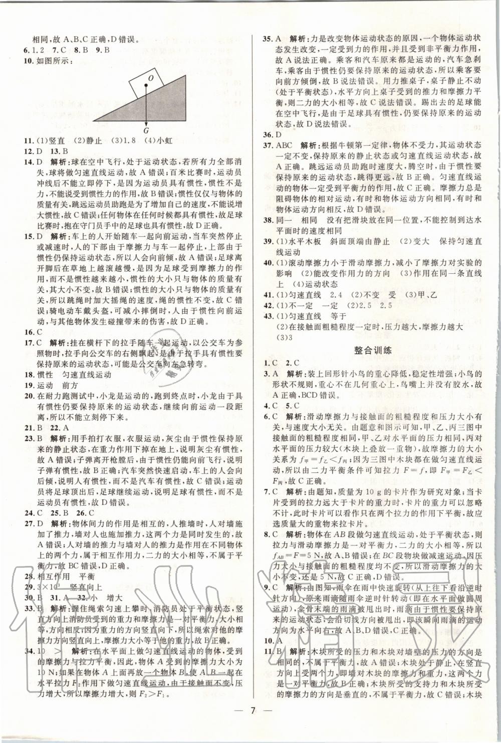 2020年正大圖書中考真題分類卷物理 參考答案第8頁