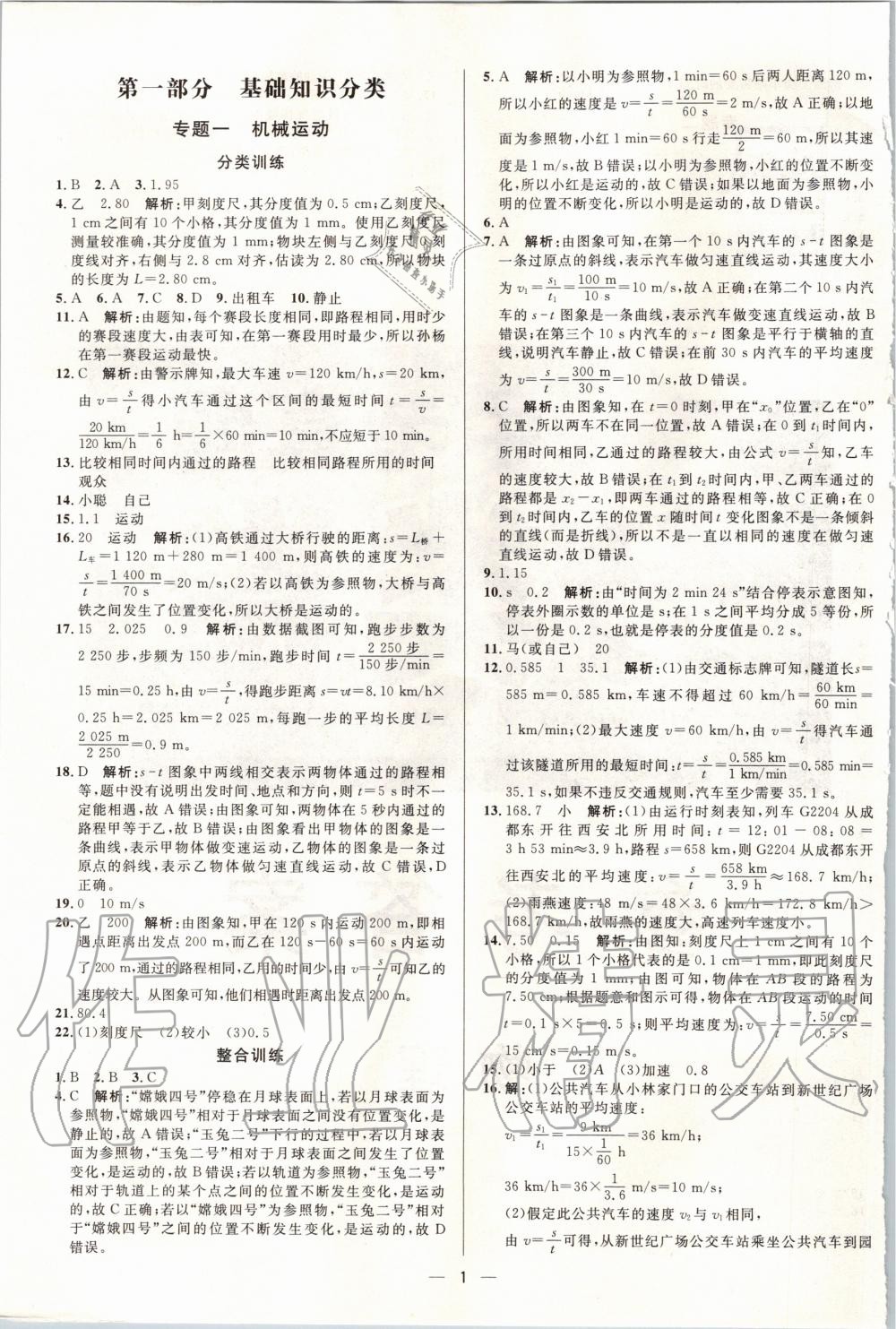 2020年正大圖書中考真題分類卷物理 參考答案第2頁(yè)